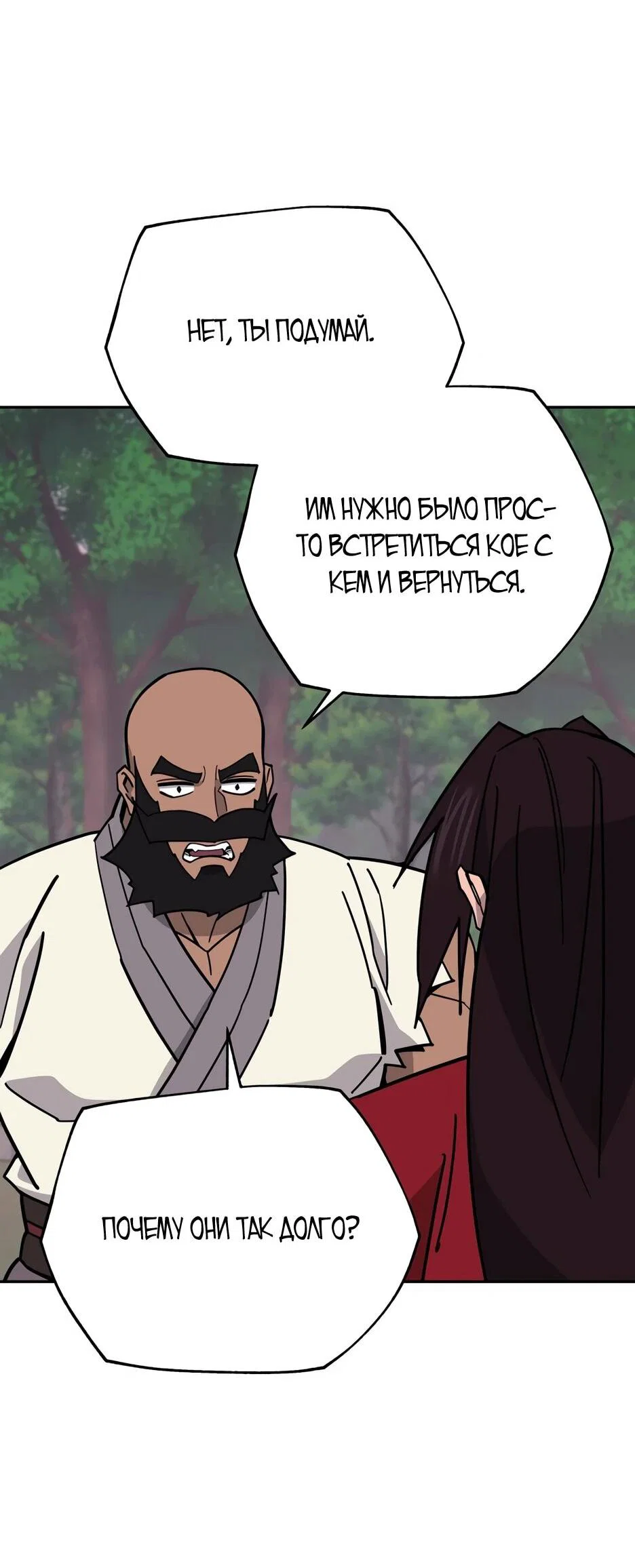 Манга Гениальный лекарь покоряет Мурим! - Глава 49 Страница 44