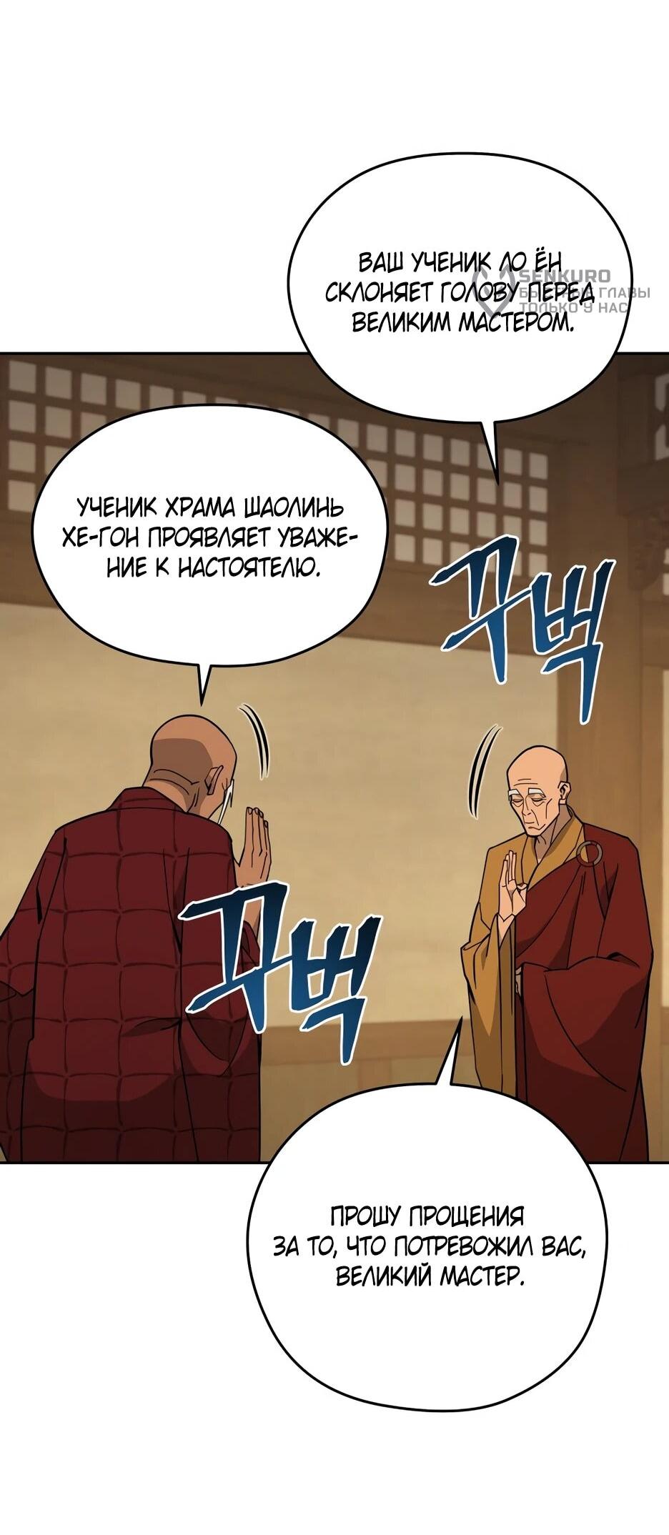 Манга Гениальный лекарь покоряет Мурим! - Глава 49 Страница 34