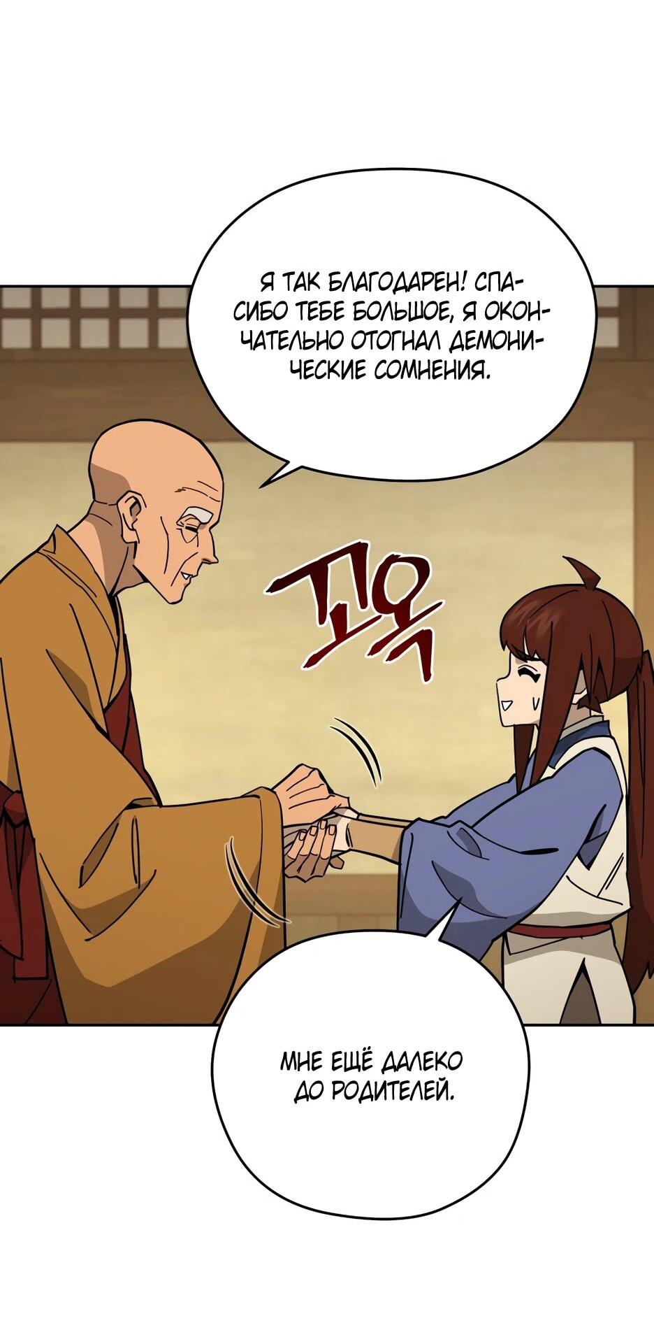 Манга Гениальный лекарь покоряет Мурим! - Глава 49 Страница 59