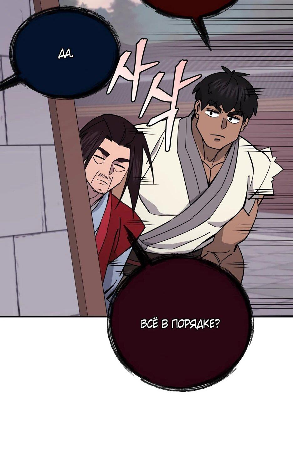 Манга Гениальный лекарь покоряет Мурим! - Глава 49 Страница 73