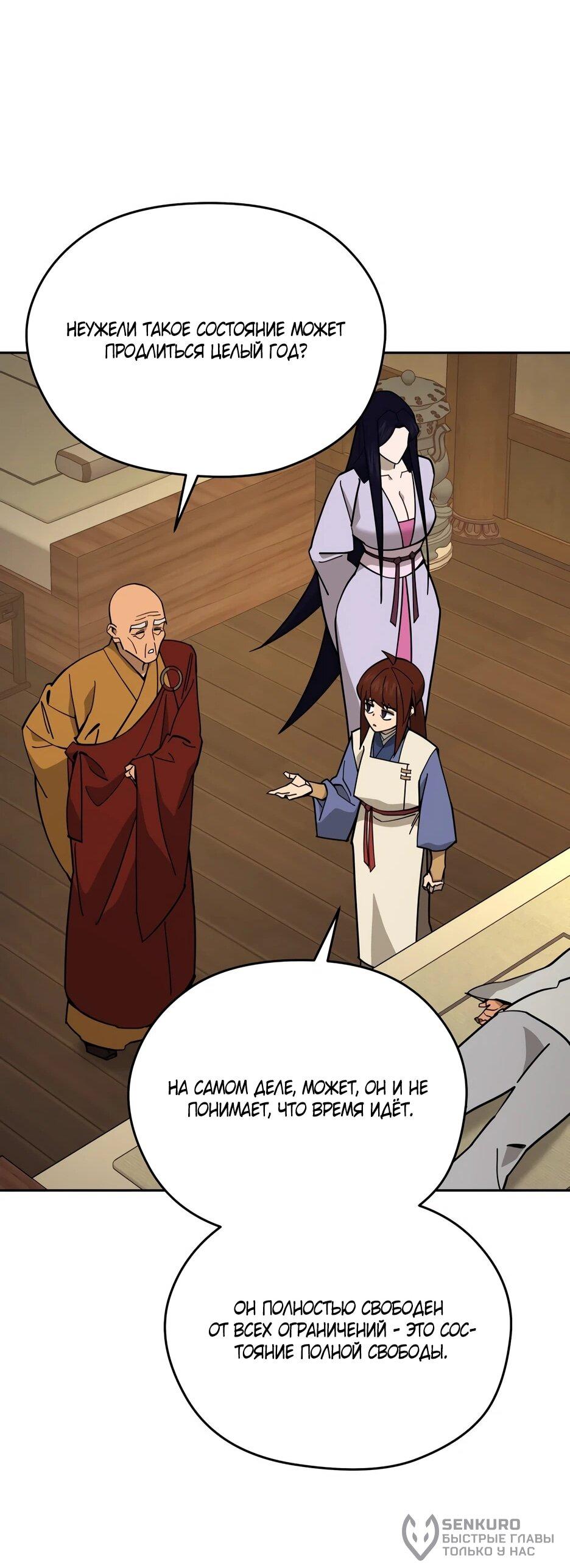 Манга Гениальный лекарь покоряет Мурим! - Глава 49 Страница 21