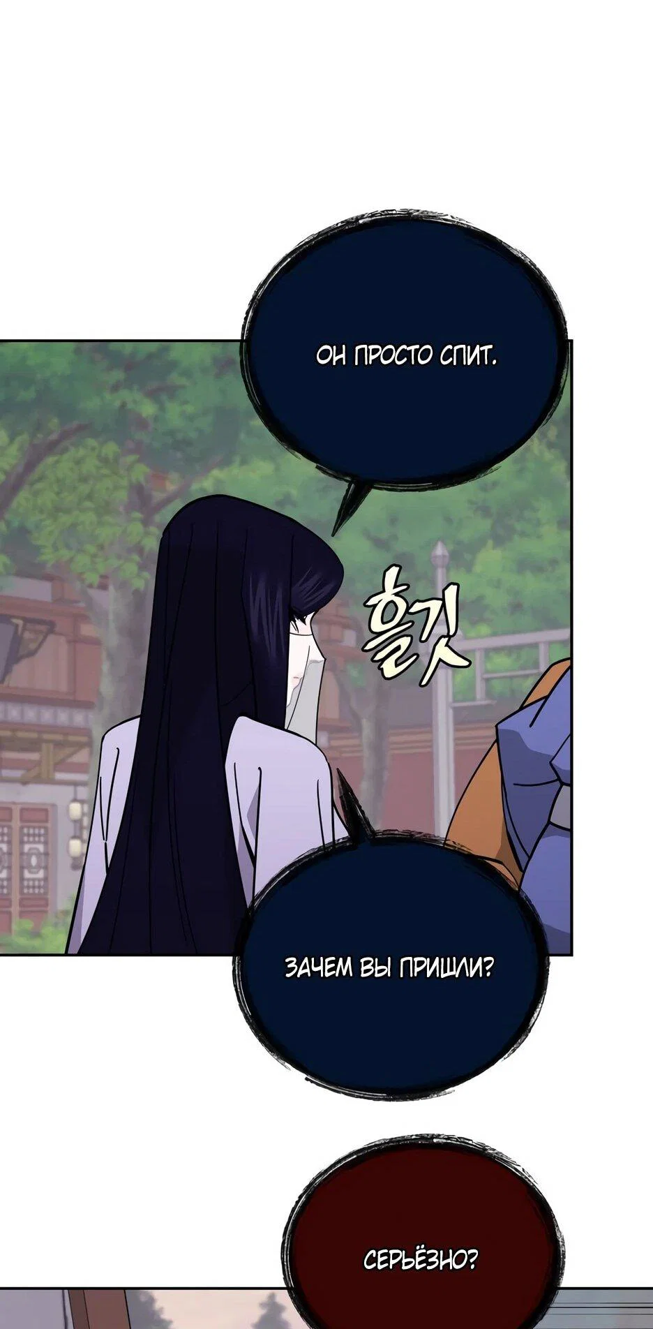 Манга Гениальный лекарь покоряет Мурим! - Глава 49 Страница 72