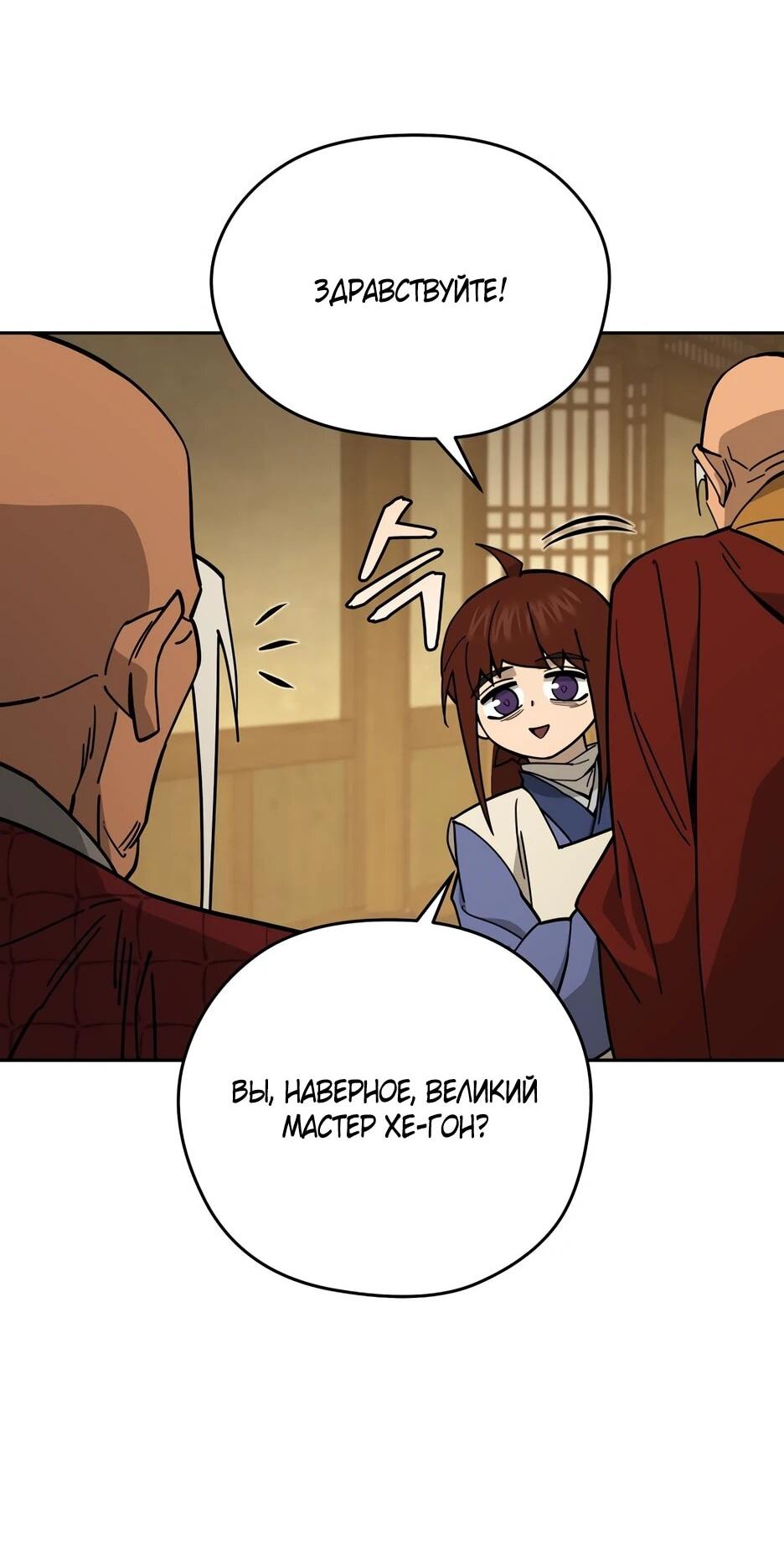 Манга Гениальный лекарь покоряет Мурим! - Глава 49 Страница 60