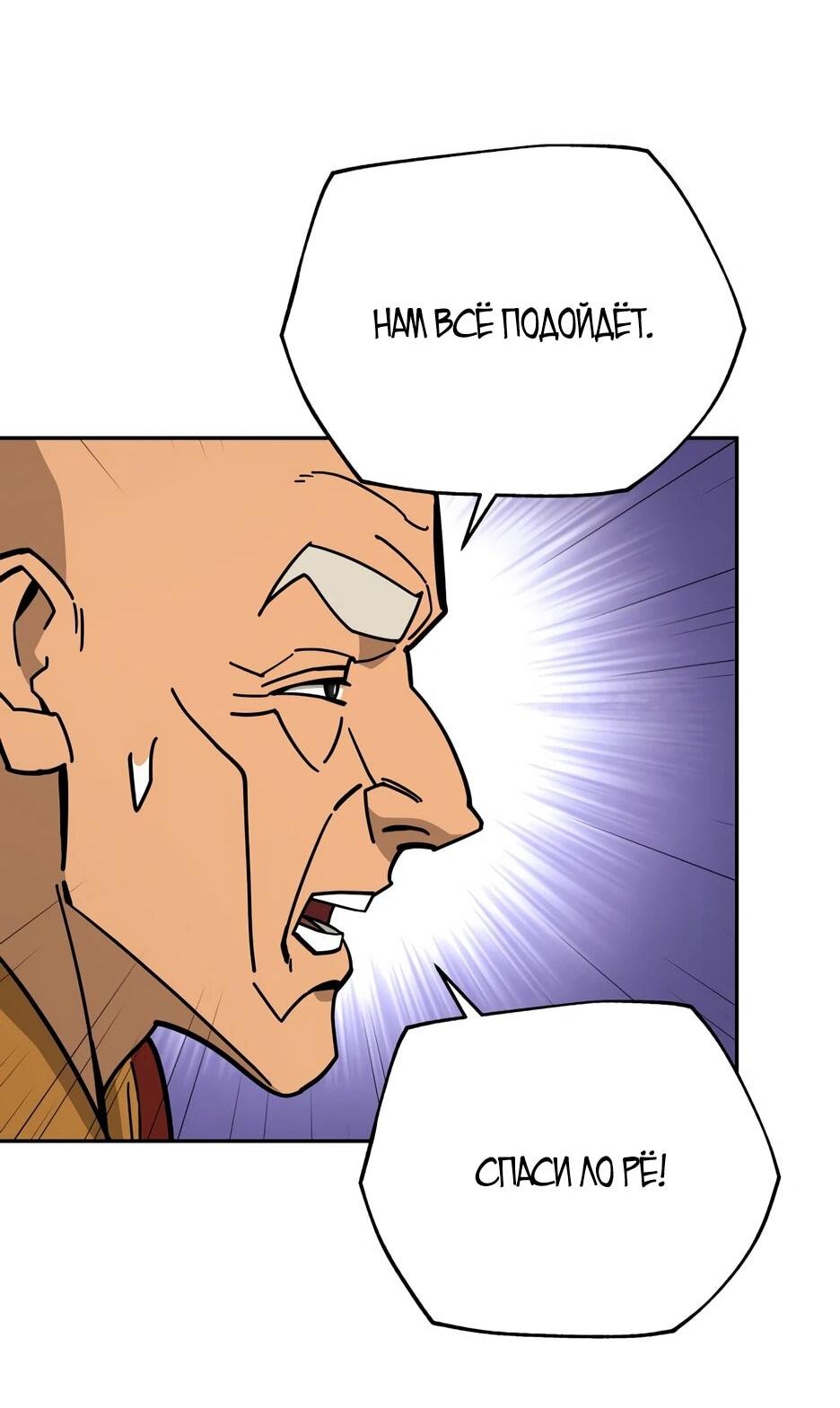 Манга Гениальный лекарь покоряет Мурим! - Глава 49 Страница 24