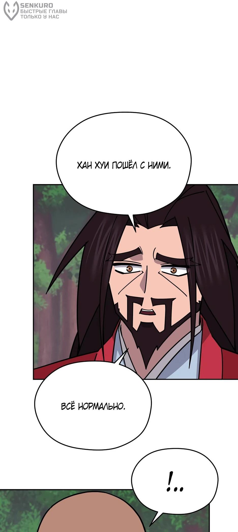 Манга Гениальный лекарь покоряет Мурим! - Глава 49 Страница 46