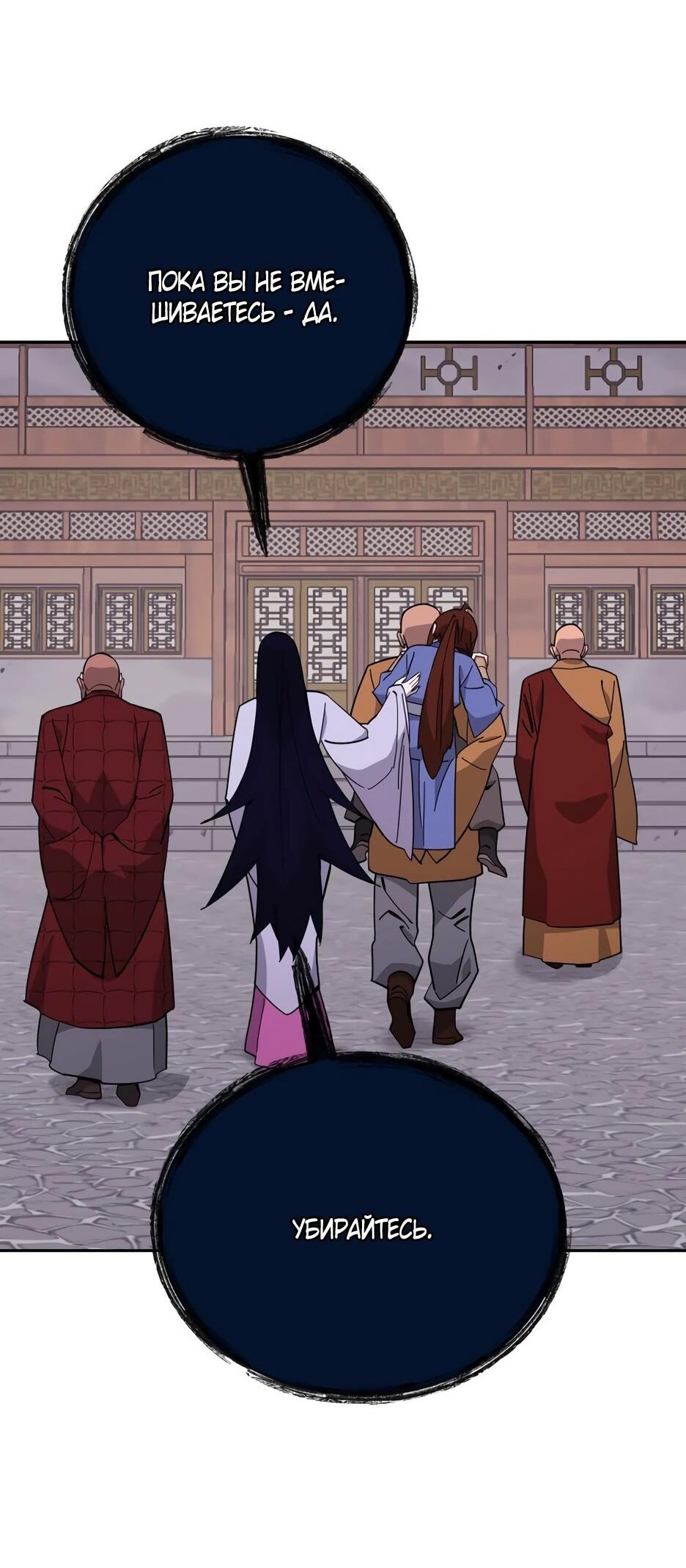 Манга Гениальный лекарь покоряет Мурим! - Глава 49 Страница 74