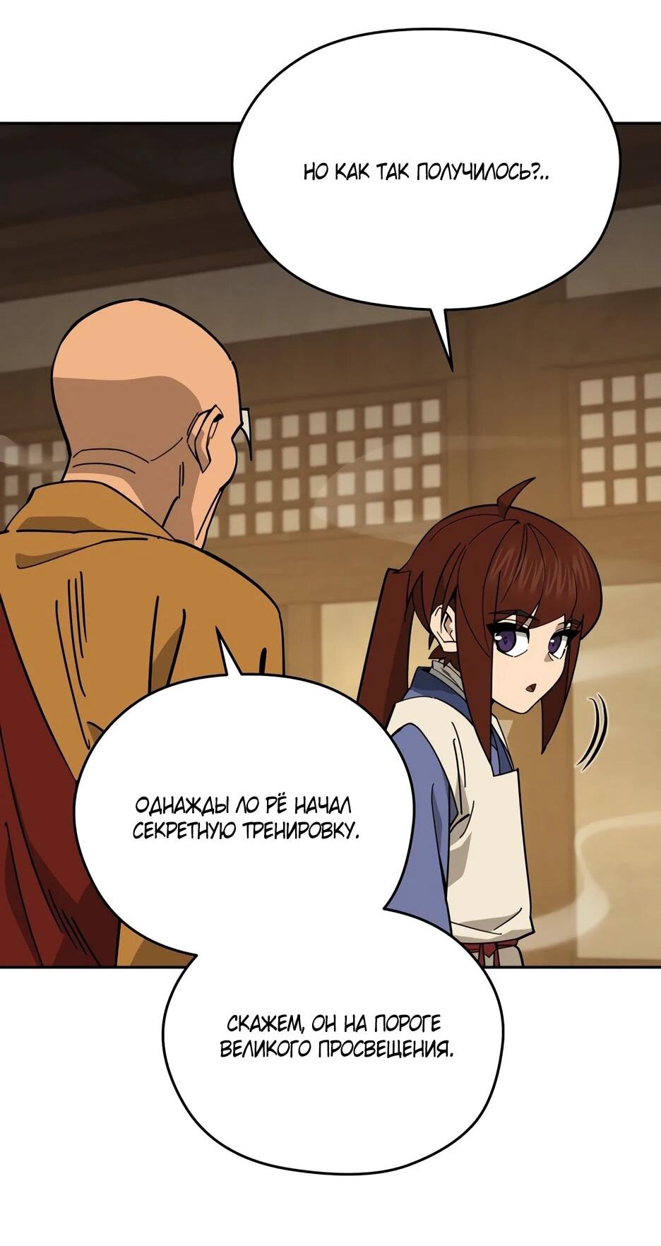 Манга Гениальный лекарь покоряет Мурим! - Глава 49 Страница 13