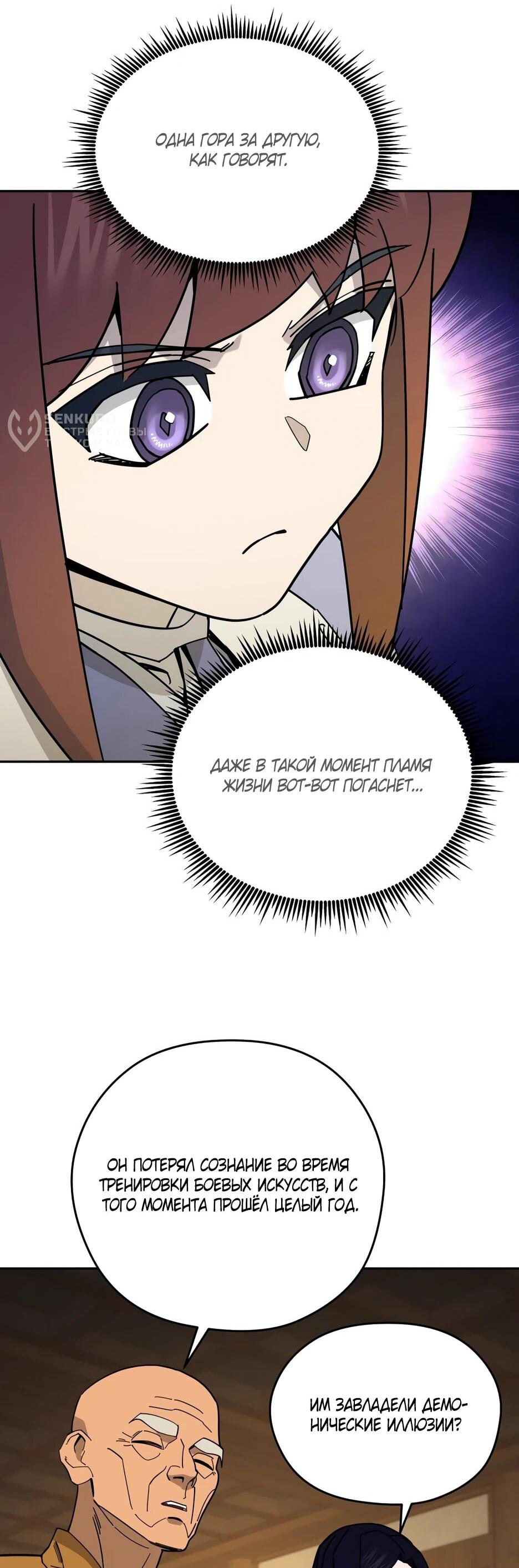 Манга Гениальный лекарь покоряет Мурим! - Глава 49 Страница 5