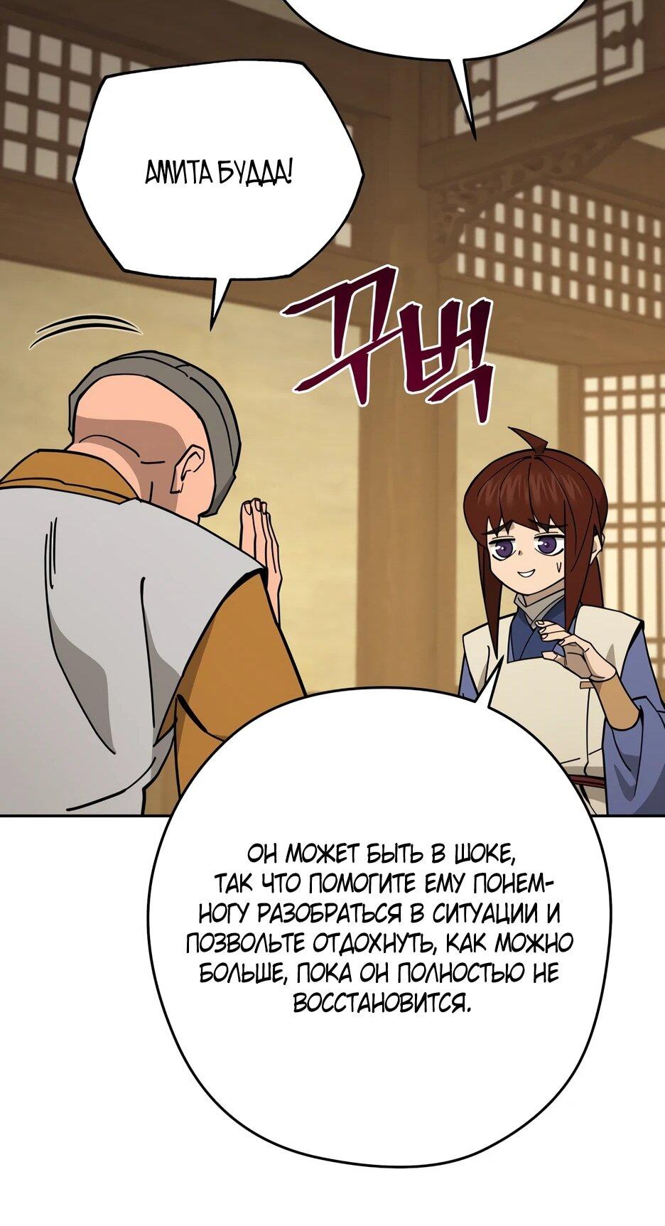 Манга Гениальный лекарь покоряет Мурим! - Глава 49 Страница 57