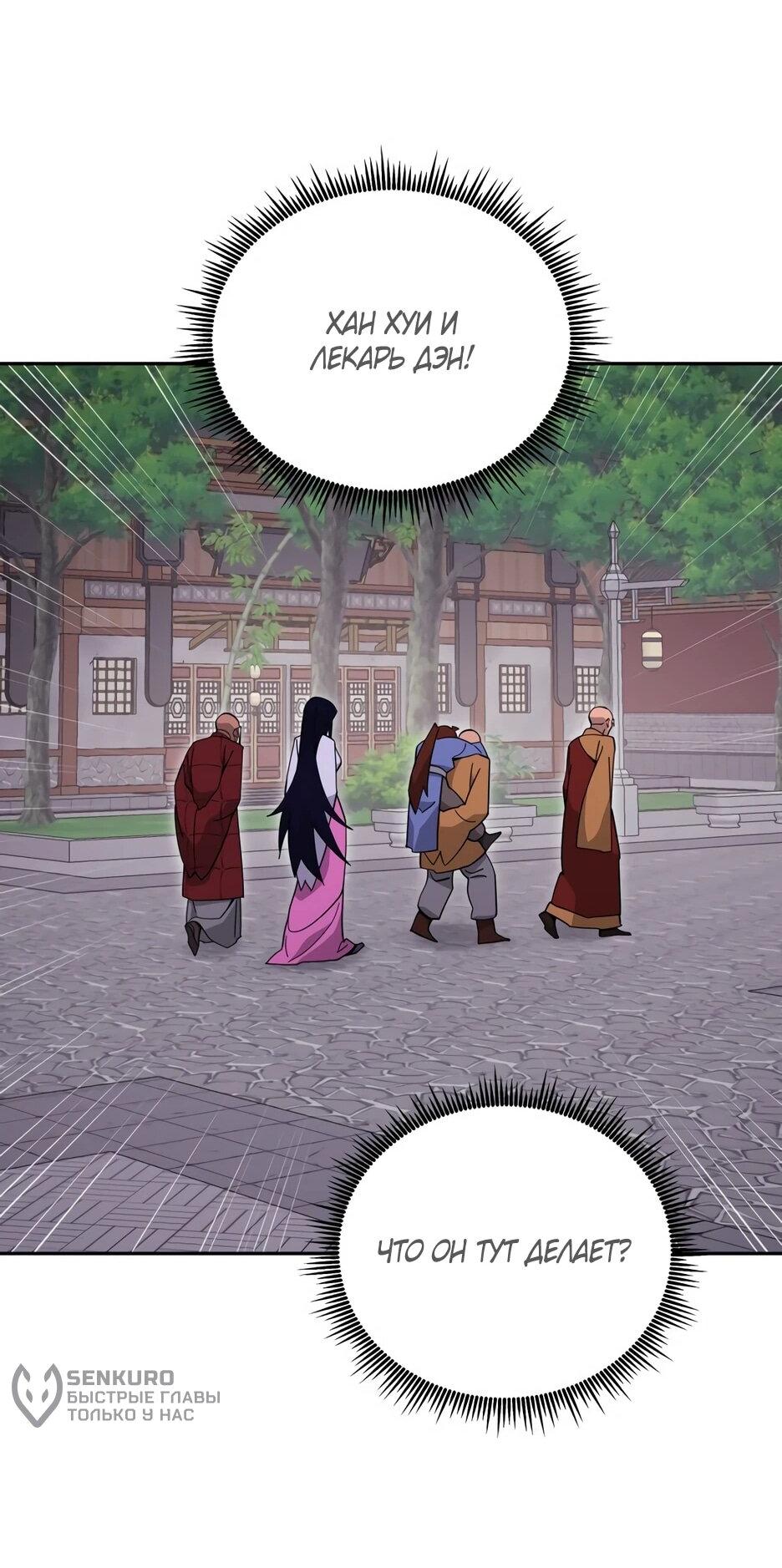 Манга Гениальный лекарь покоряет Мурим! - Глава 49 Страница 70