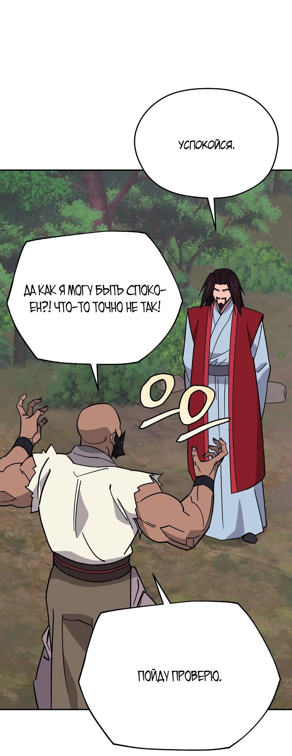 Манга Гениальный лекарь покоряет Мурим! - Глава 49 Страница 45