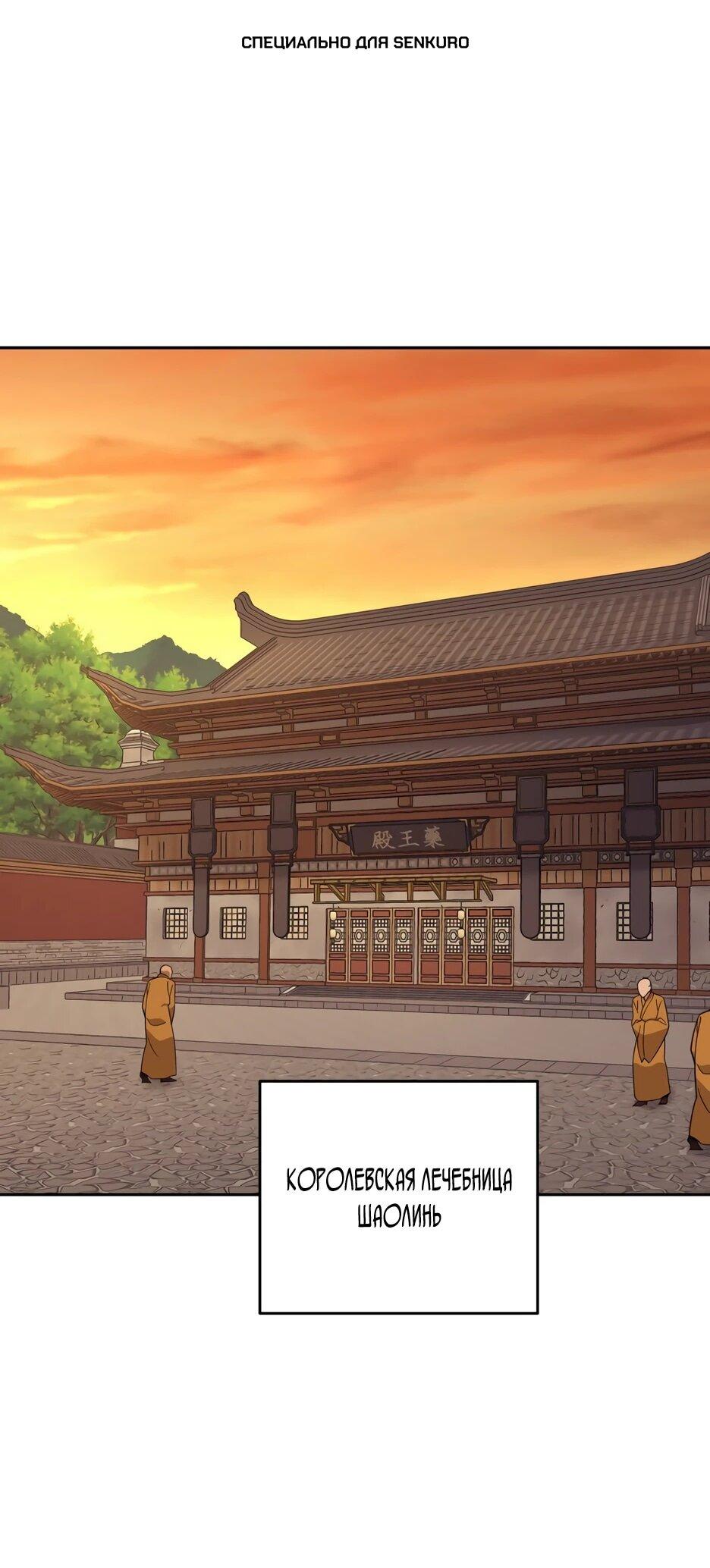 Манга Гениальный лекарь покоряет Мурим! - Глава 49 Страница 1