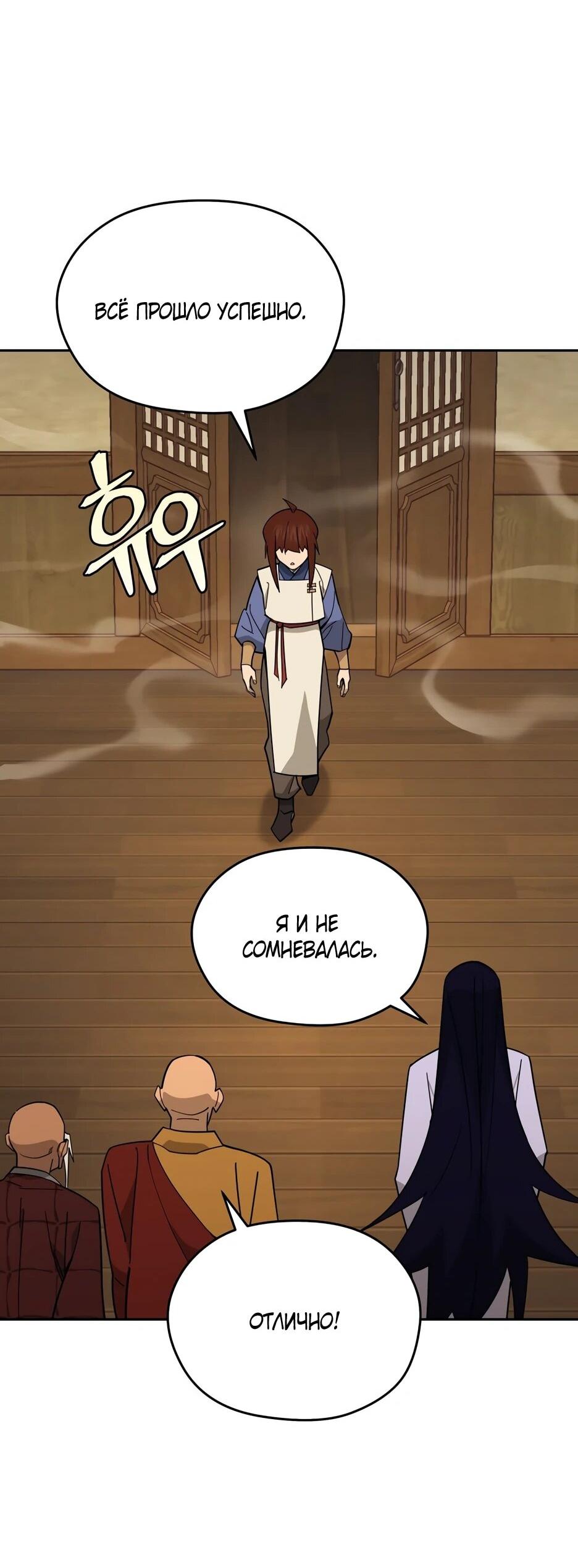 Манга Гениальный лекарь покоряет Мурим! - Глава 49 Страница 55