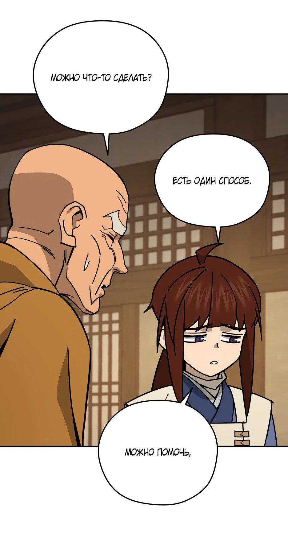 Манга Гениальный лекарь покоряет Мурим! - Глава 49 Страница 22