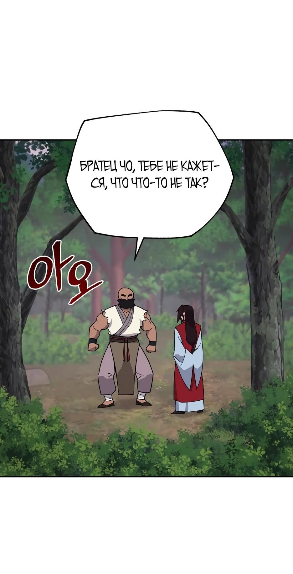 Манга Гениальный лекарь покоряет Мурим! - Глава 49 Страница 43