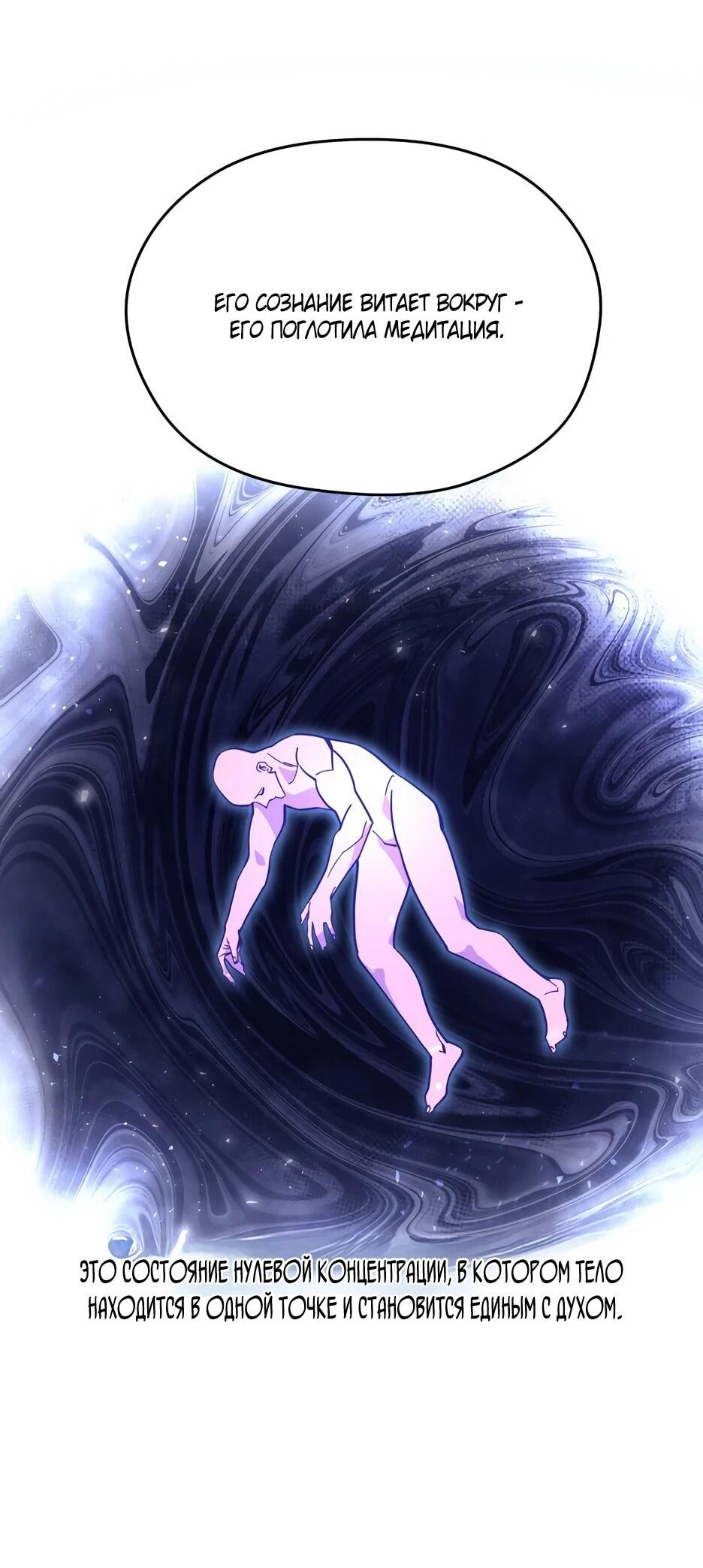 Манга Гениальный лекарь покоряет Мурим! - Глава 49 Страница 20