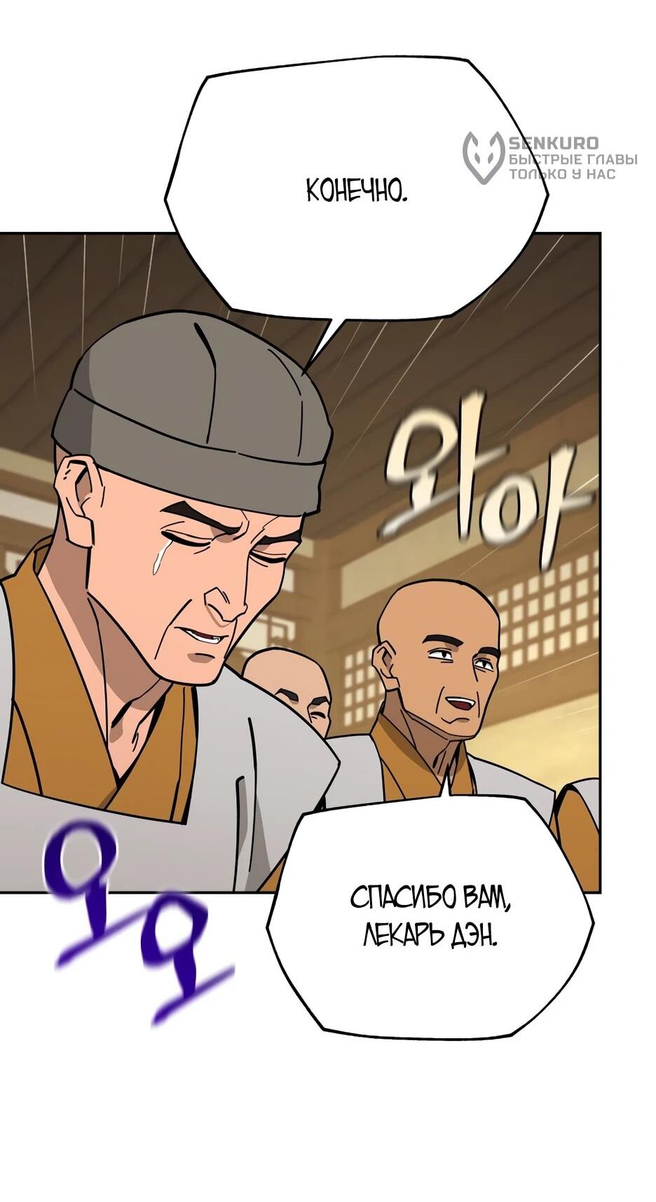 Манга Гениальный лекарь покоряет Мурим! - Глава 49 Страница 58