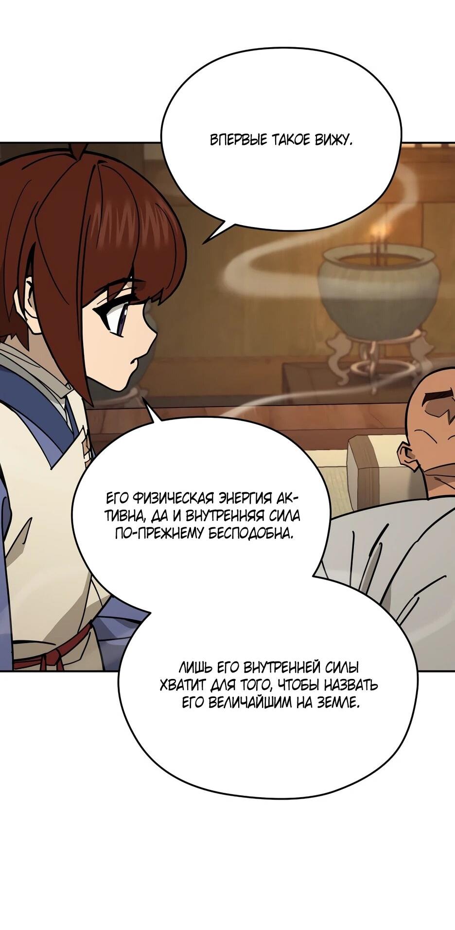 Манга Гениальный лекарь покоряет Мурим! - Глава 49 Страница 7