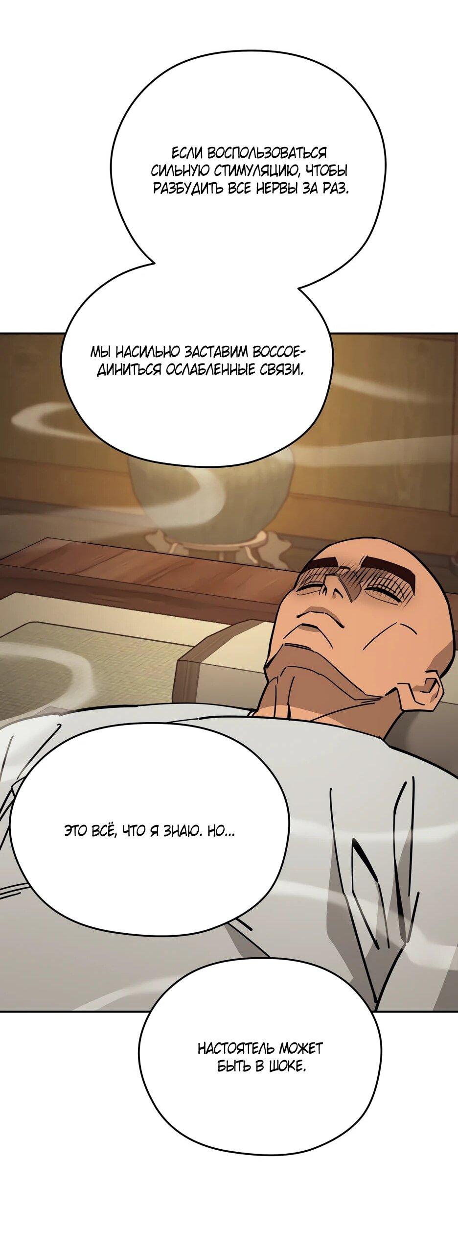 Манга Гениальный лекарь покоряет Мурим! - Глава 49 Страница 23