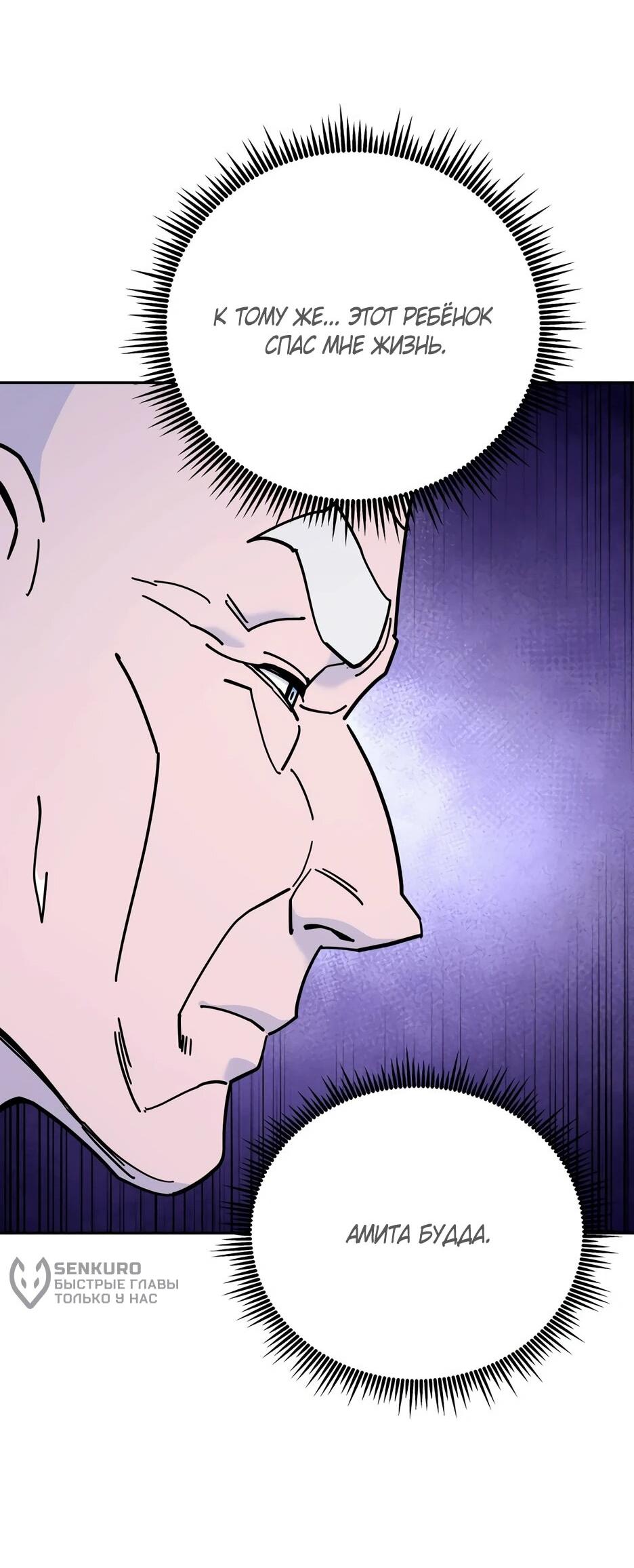 Манга Гениальный лекарь покоряет Мурим! - Глава 49 Страница 29