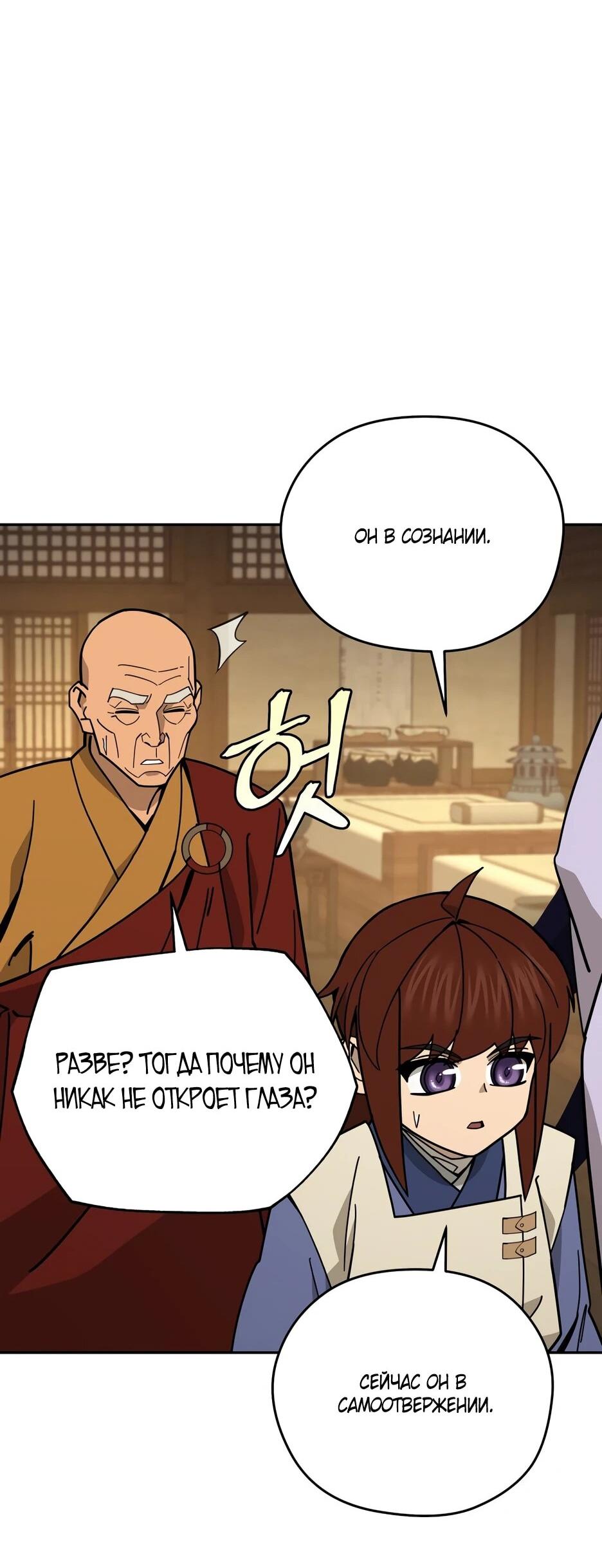 Манга Гениальный лекарь покоряет Мурим! - Глава 49 Страница 19