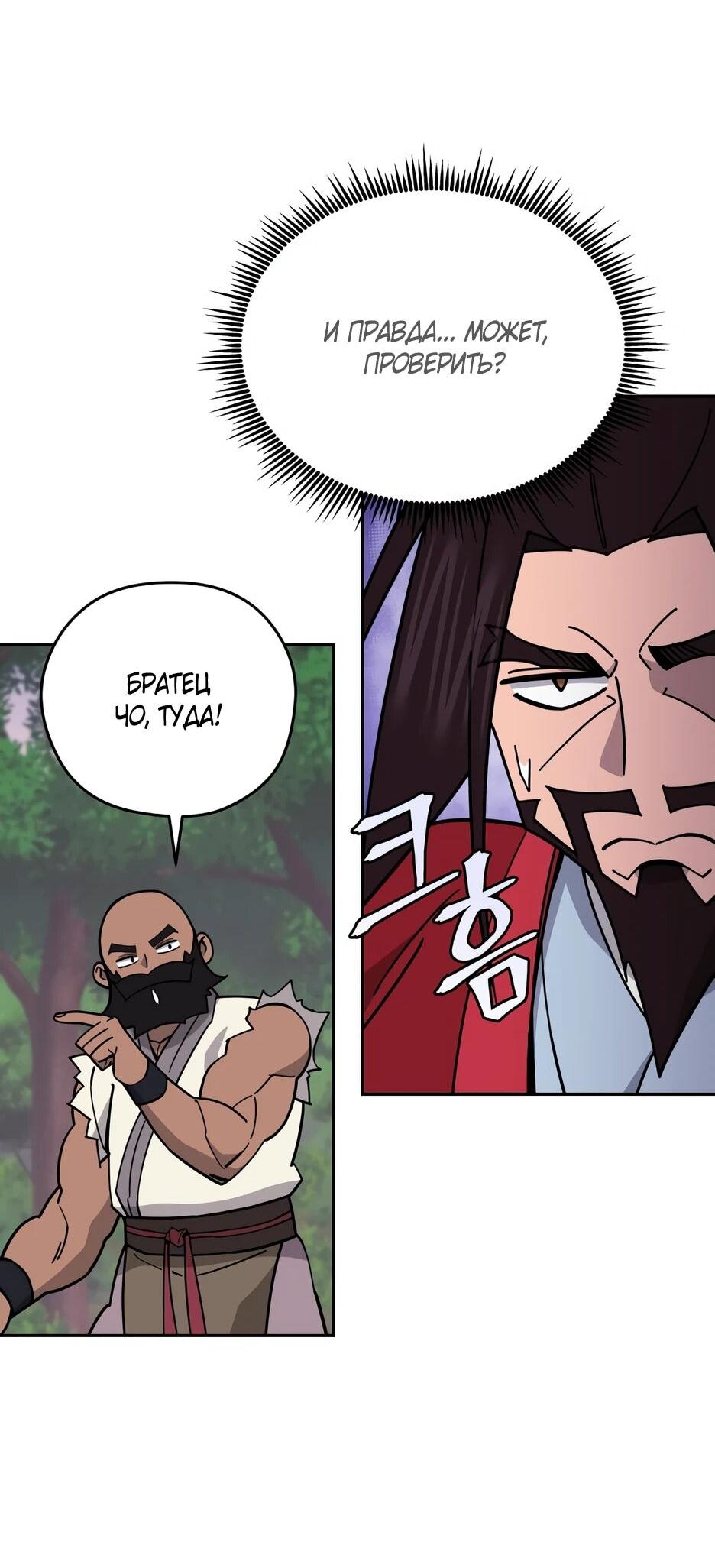 Манга Гениальный лекарь покоряет Мурим! - Глава 49 Страница 49