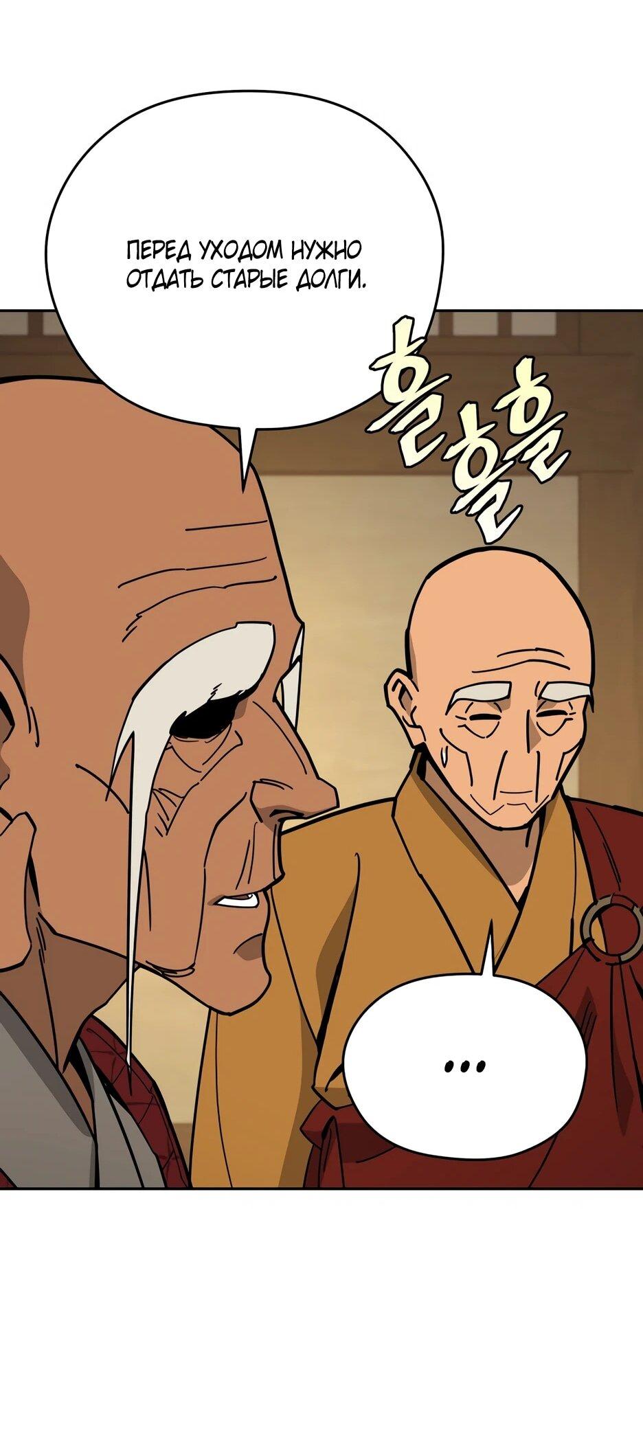 Манга Гениальный лекарь покоряет Мурим! - Глава 49 Страница 36