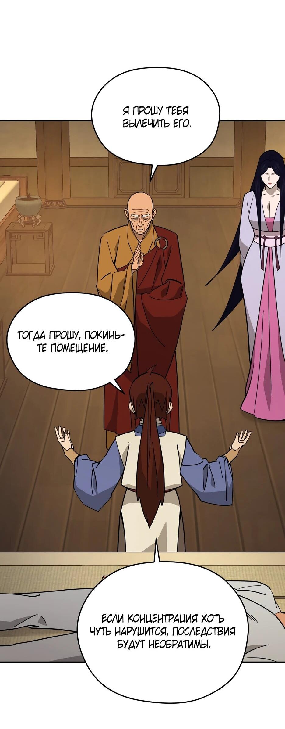 Манга Гениальный лекарь покоряет Мурим! - Глава 49 Страница 30