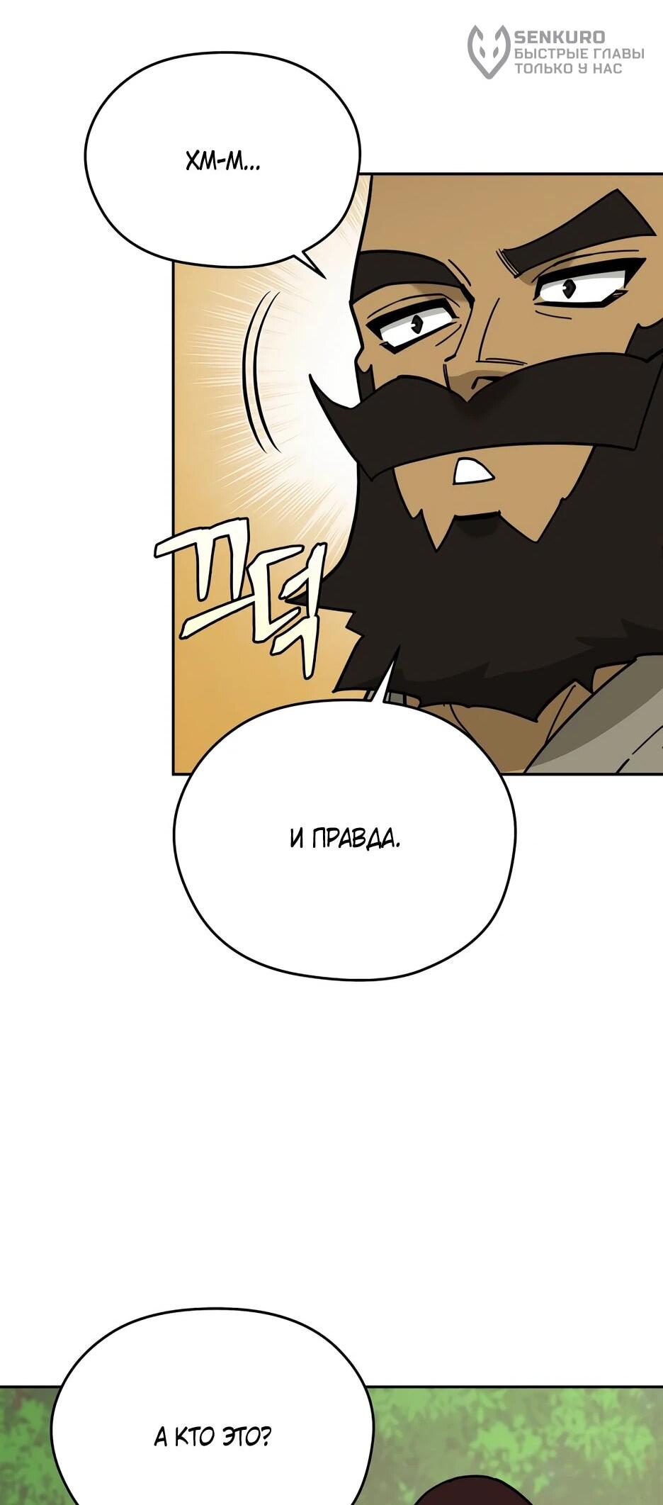 Манга Гениальный лекарь покоряет Мурим! - Глава 53 Страница 5