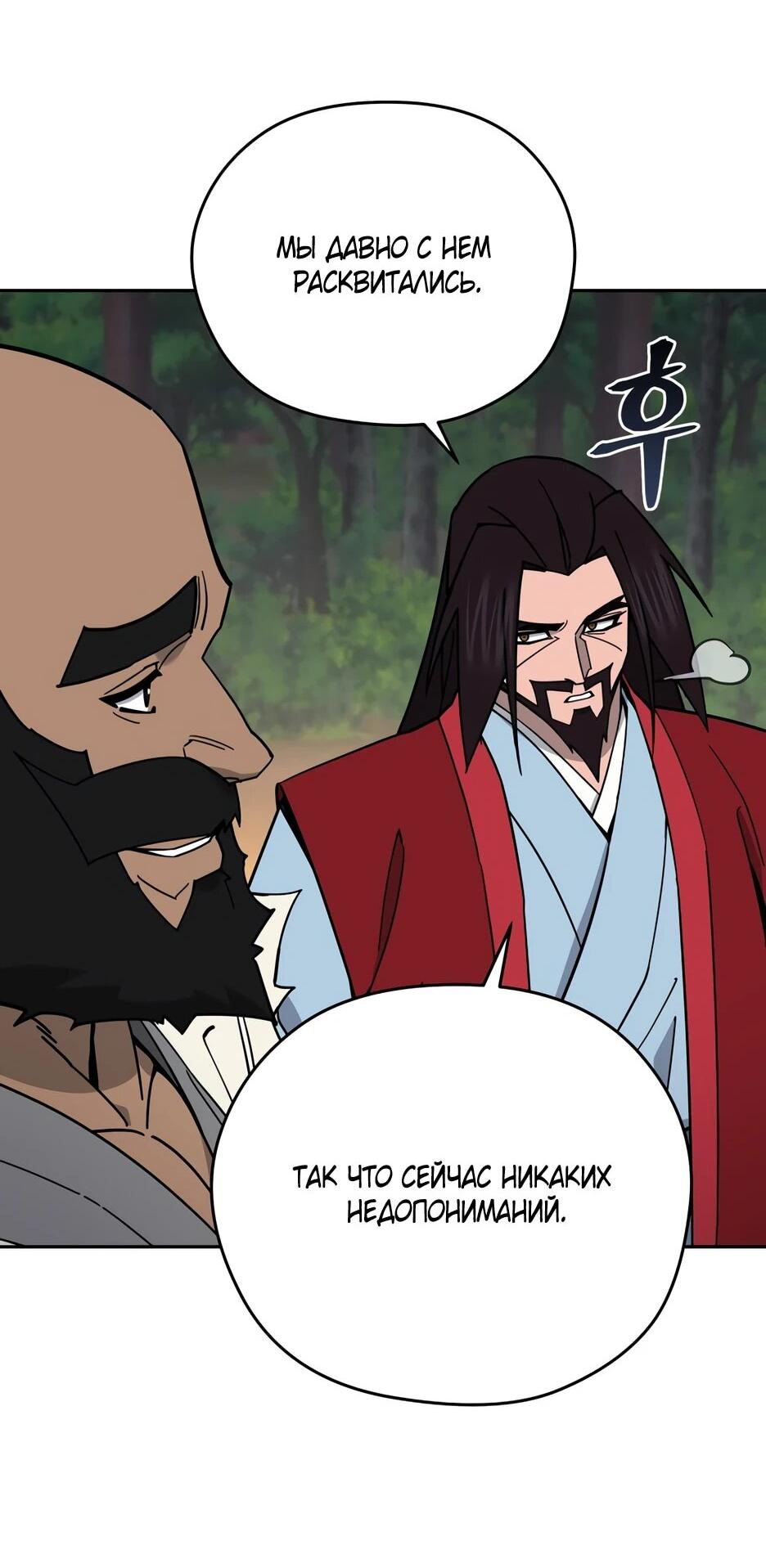 Манга Гениальный лекарь покоряет Мурим! - Глава 53 Страница 49