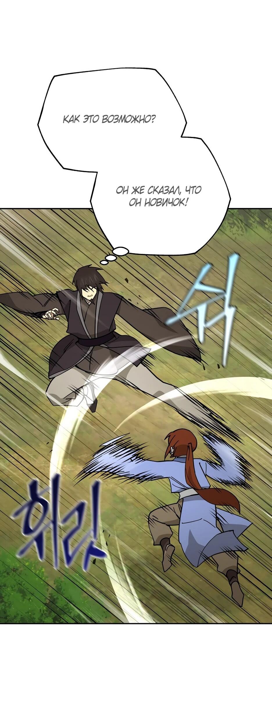 Манга Гениальный лекарь покоряет Мурим! - Глава 53 Страница 64