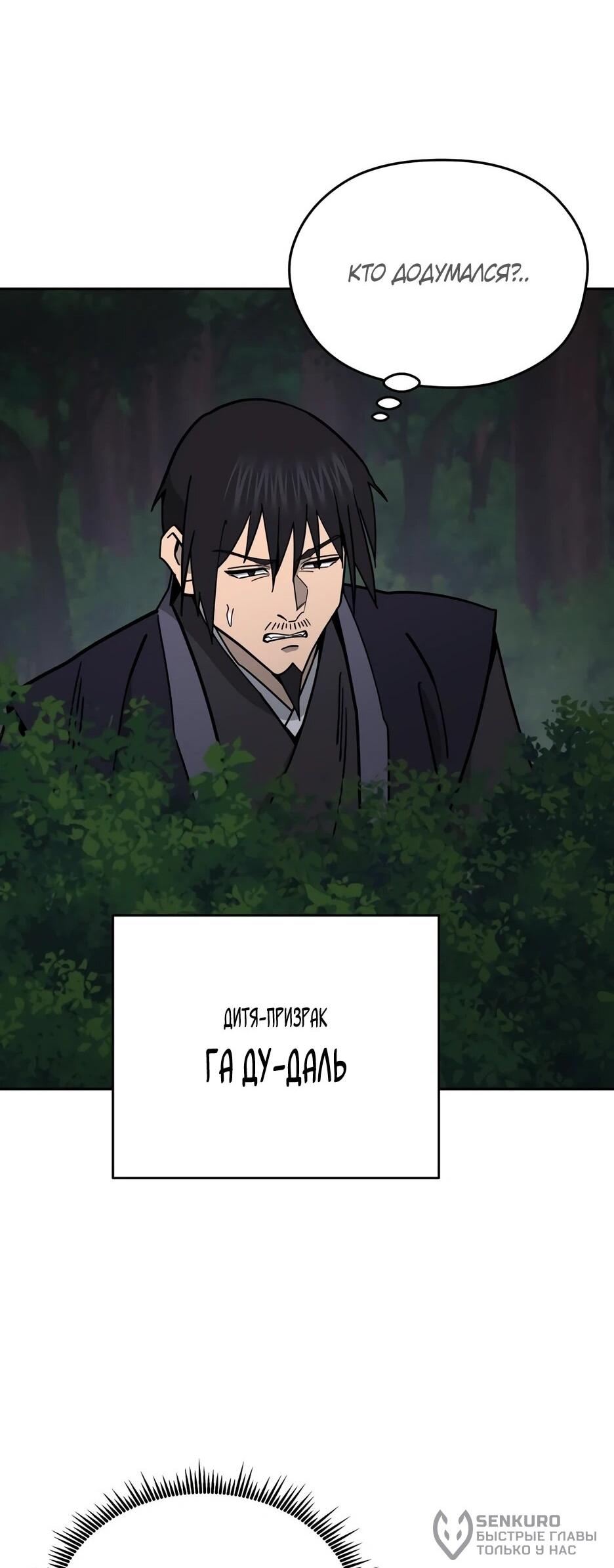 Манга Гениальный лекарь покоряет Мурим! - Глава 53 Страница 21