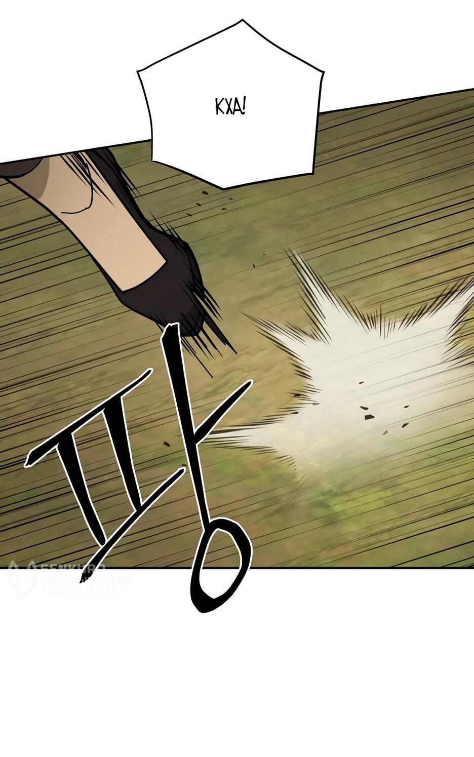 Манга Гениальный лекарь покоряет Мурим! - Глава 53 Страница 66