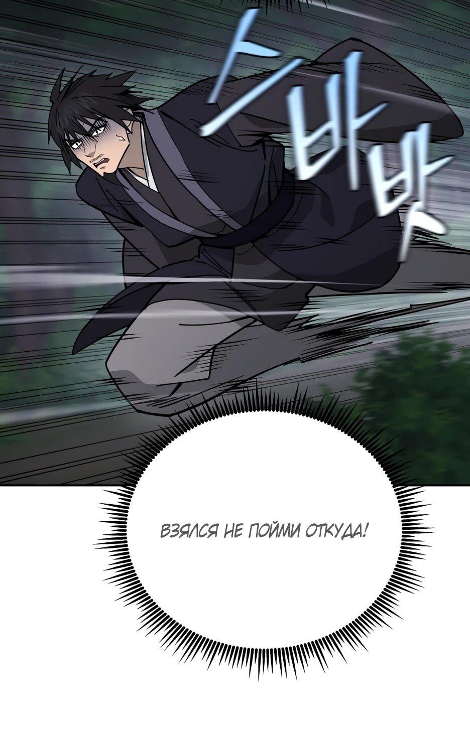 Манга Гениальный лекарь покоряет Мурим! - Глава 53 Страница 27