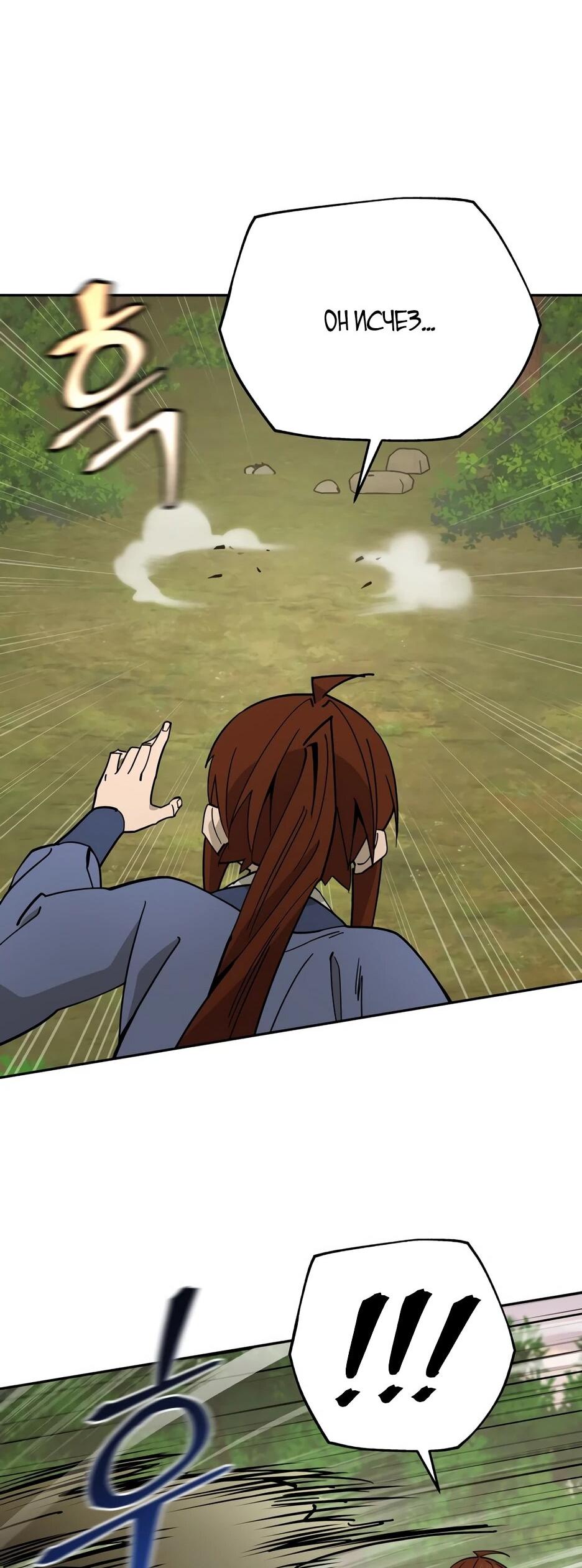 Манга Гениальный лекарь покоряет Мурим! - Глава 53 Страница 72