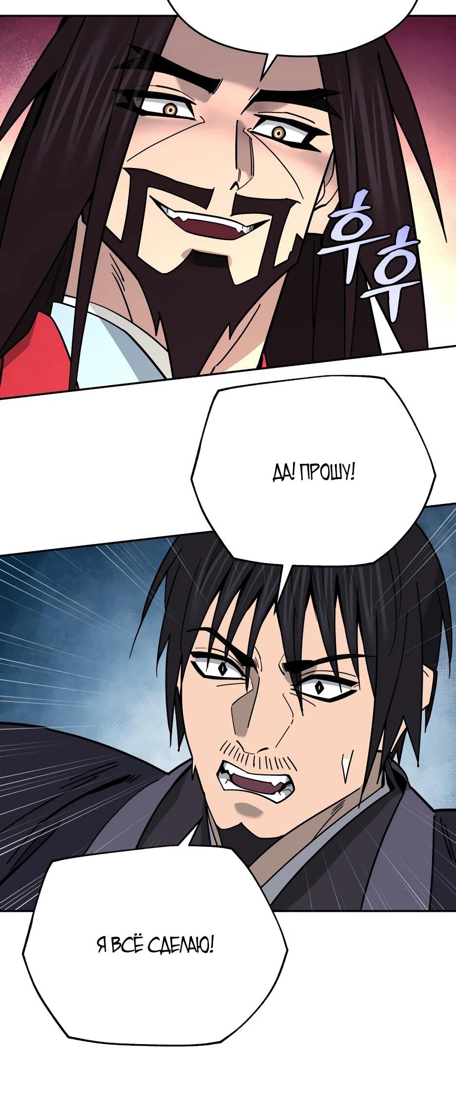 Манга Гениальный лекарь покоряет Мурим! - Глава 53 Страница 52