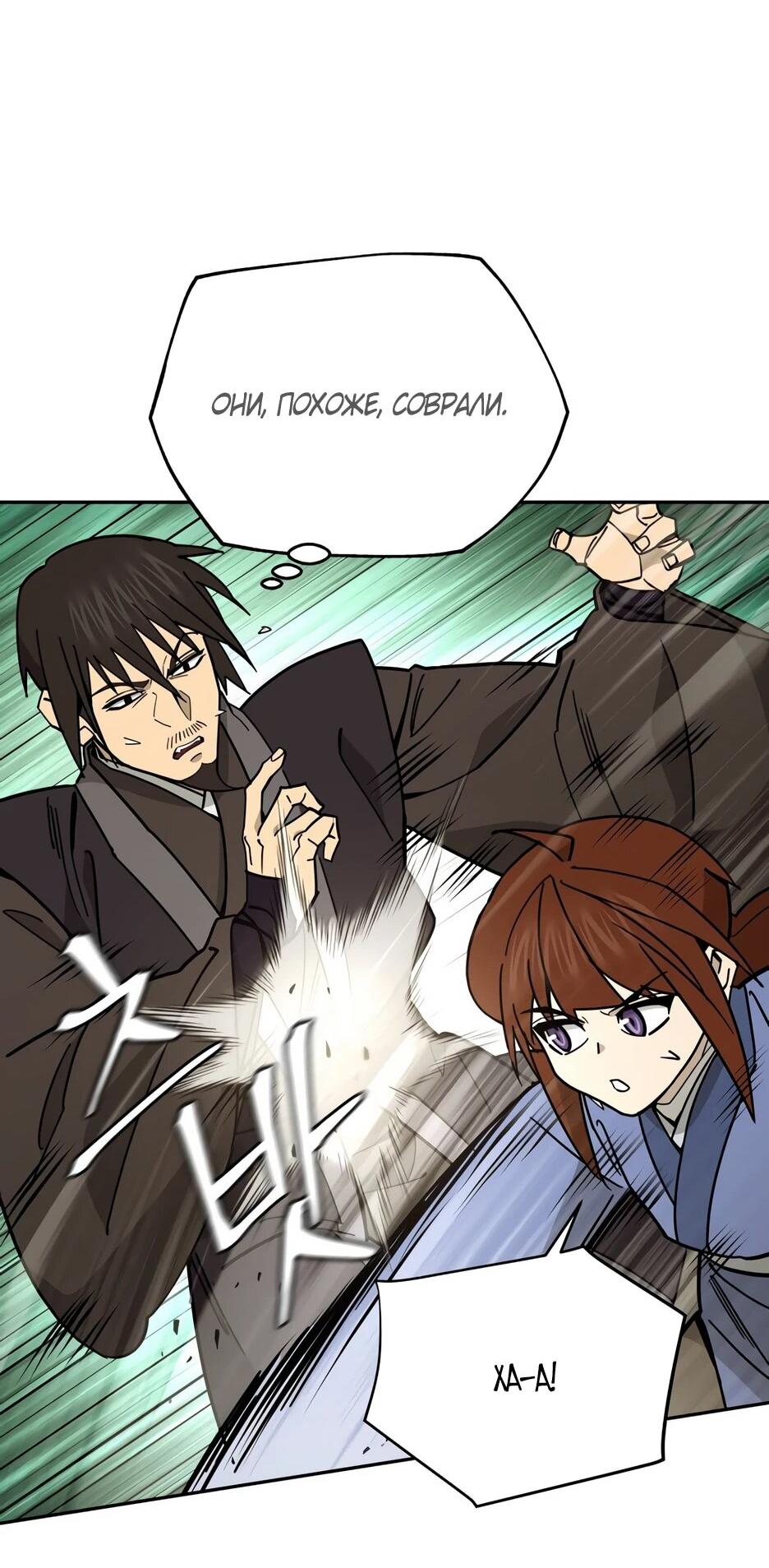 Манга Гениальный лекарь покоряет Мурим! - Глава 53 Страница 65