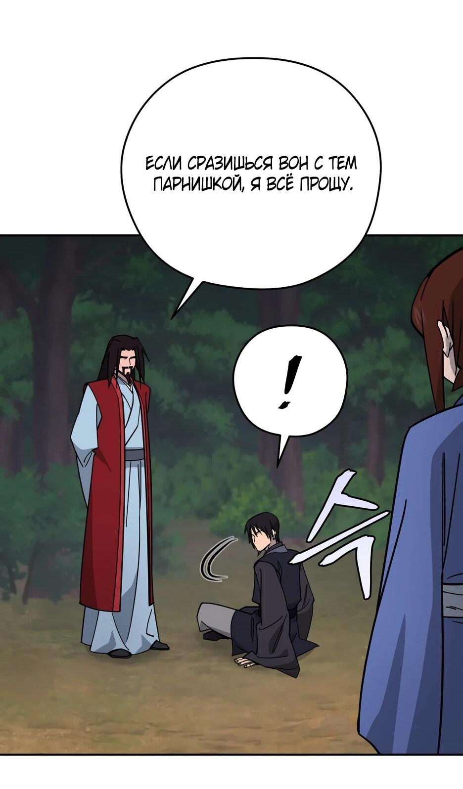 Манга Гениальный лекарь покоряет Мурим! - Глава 53 Страница 53