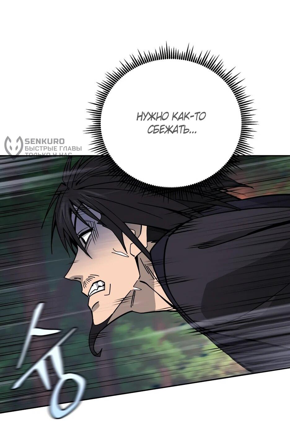 Манга Гениальный лекарь покоряет Мурим! - Глава 53 Страница 34