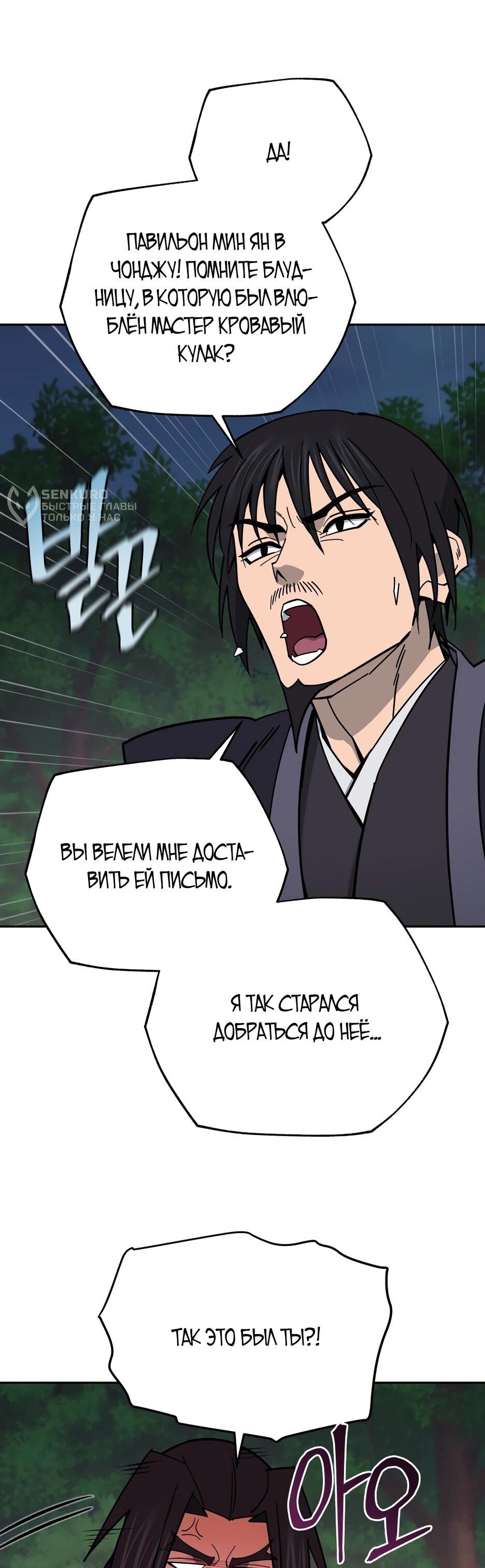 Манга Гениальный лекарь покоряет Мурим! - Глава 53 Страница 46