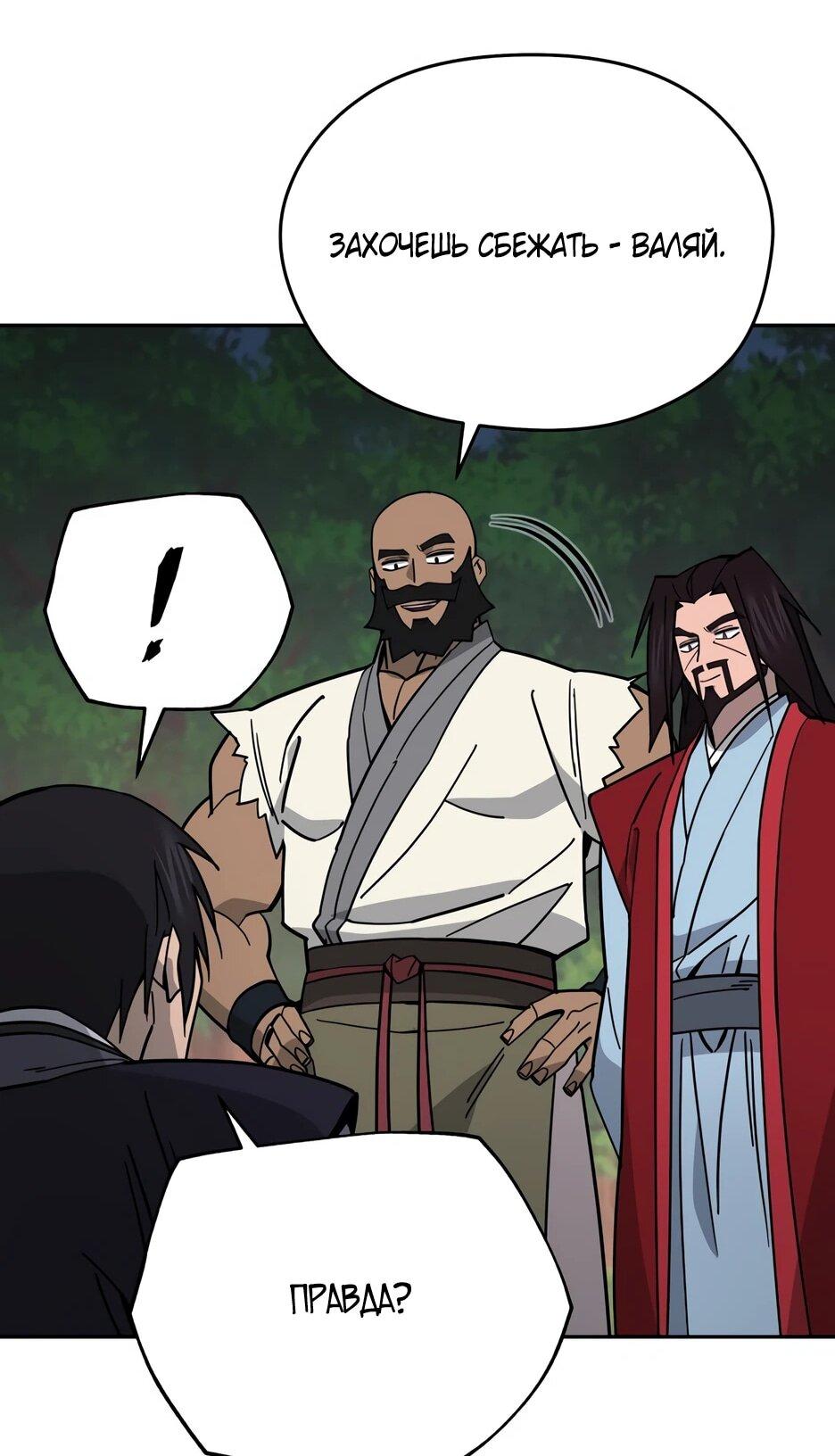 Манга Гениальный лекарь покоряет Мурим! - Глава 53 Страница 56