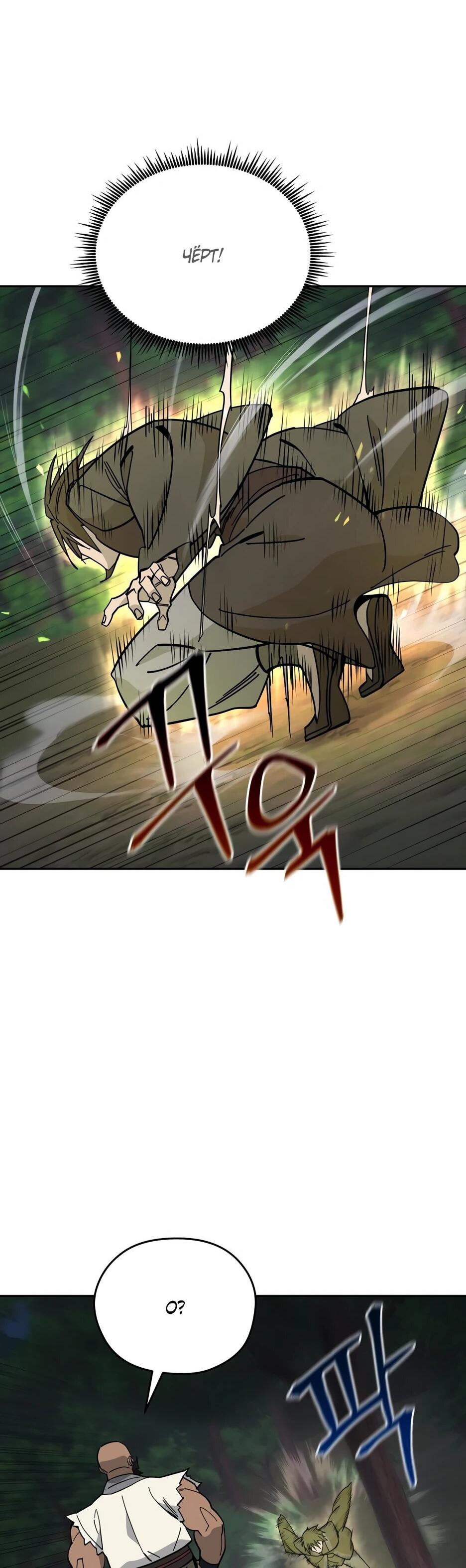 Манга Гениальный лекарь покоряет Мурим! - Глава 53 Страница 31