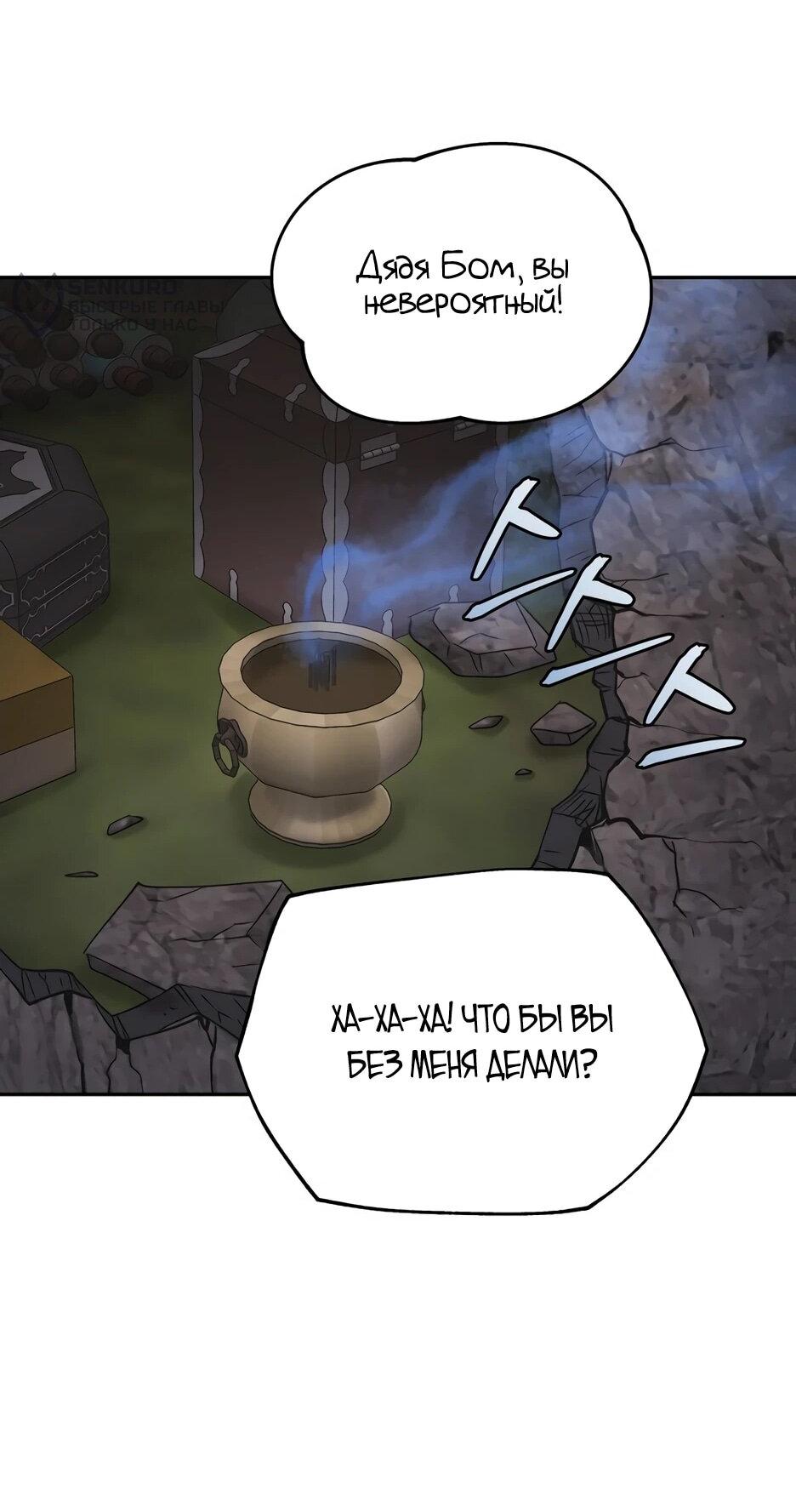 Манга Гениальный лекарь покоряет Мурим! - Глава 53 Страница 17