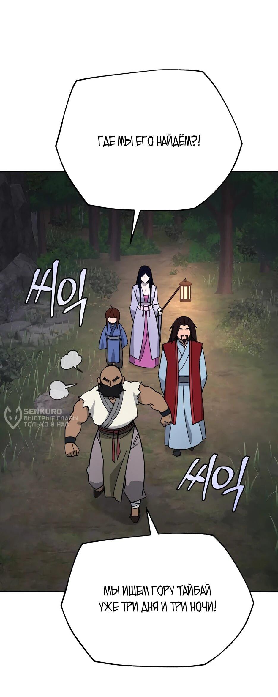 Манга Гениальный лекарь покоряет Мурим! - Глава 53 Страница 13