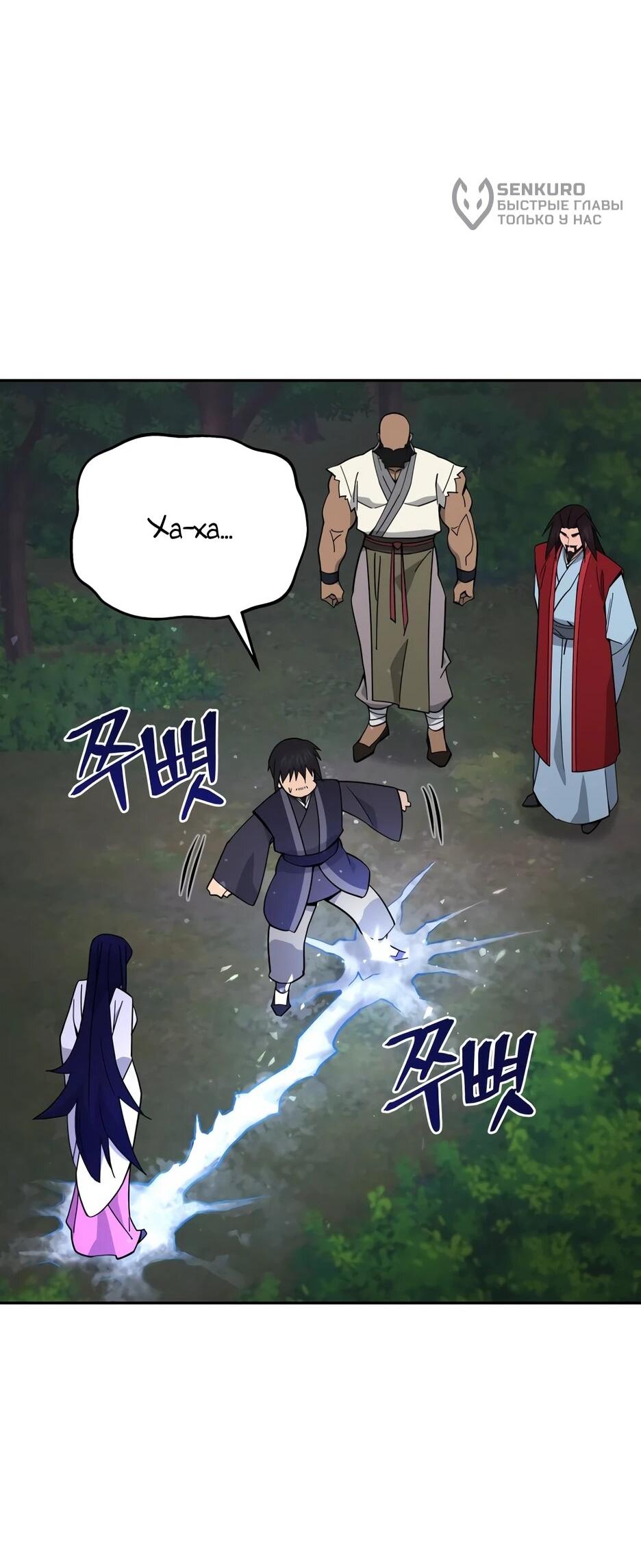 Манга Гениальный лекарь покоряет Мурим! - Глава 53 Страница 38