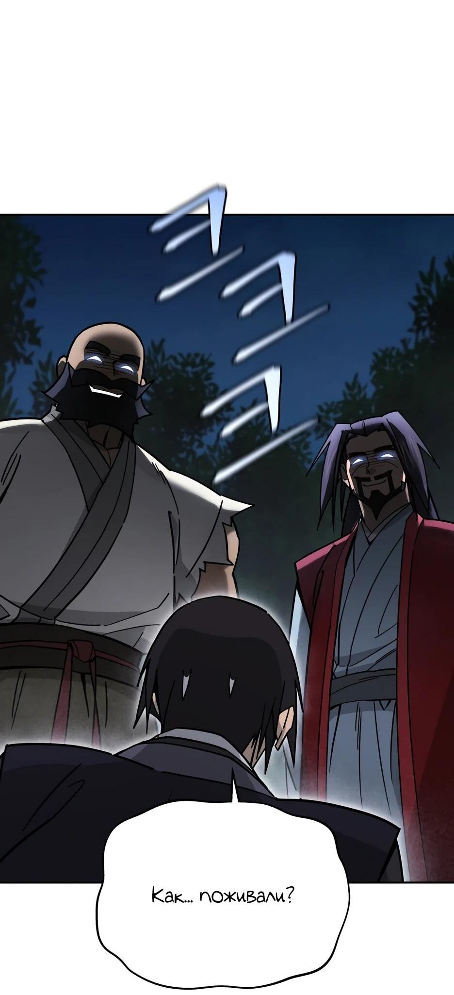 Манга Гениальный лекарь покоряет Мурим! - Глава 53 Страница 39