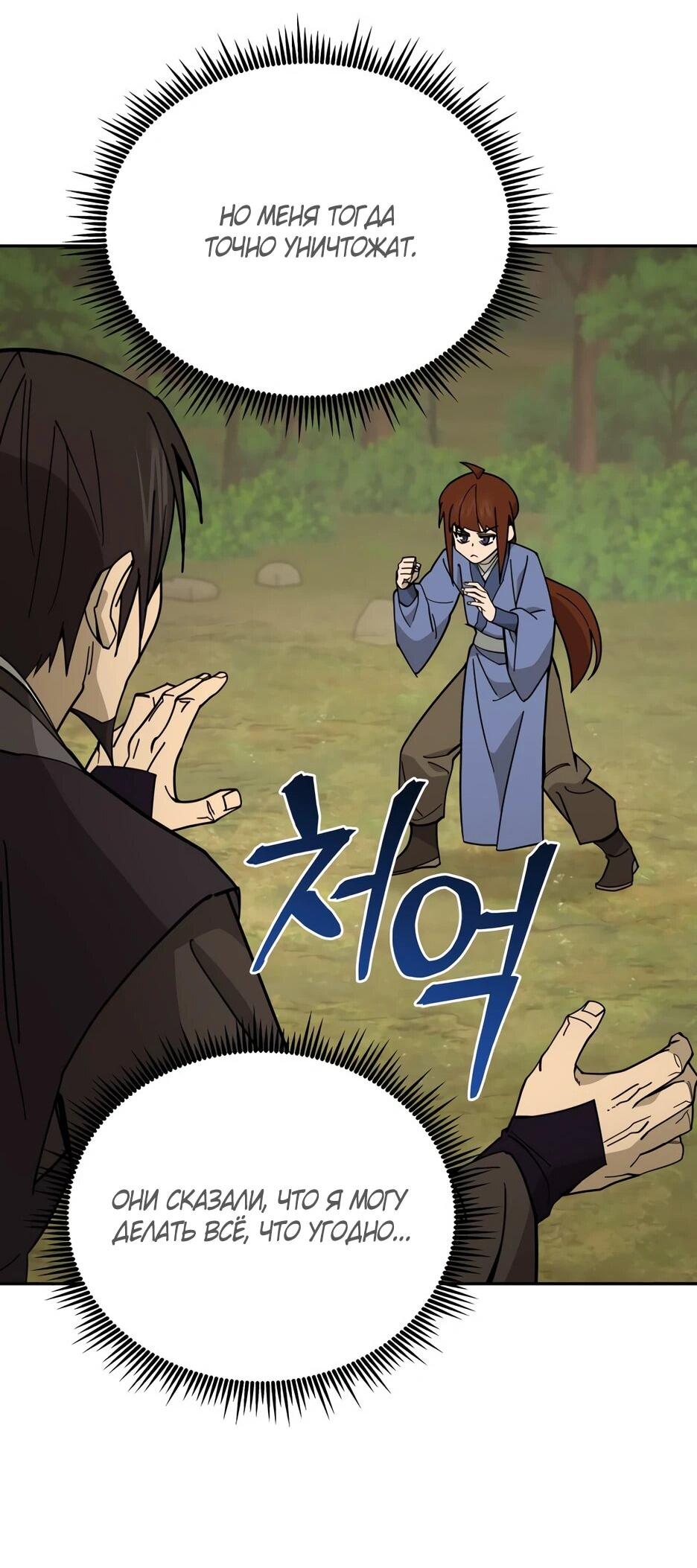 Манга Гениальный лекарь покоряет Мурим! - Глава 53 Страница 70