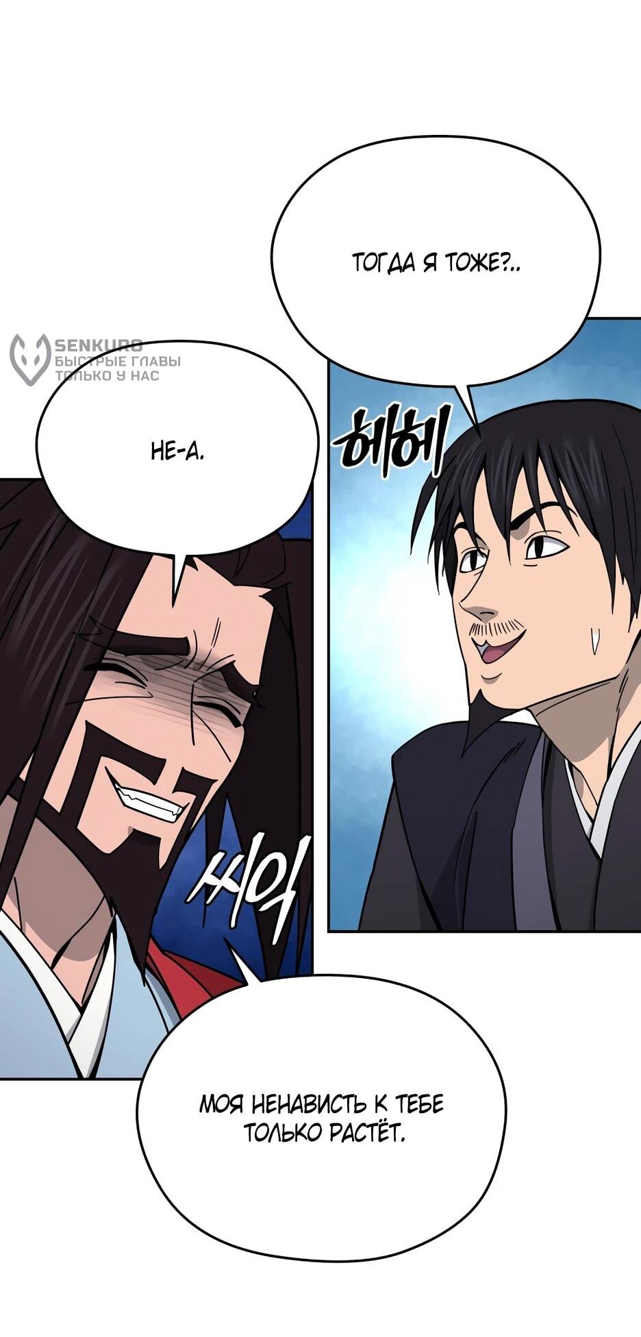 Манга Гениальный лекарь покоряет Мурим! - Глава 53 Страница 50