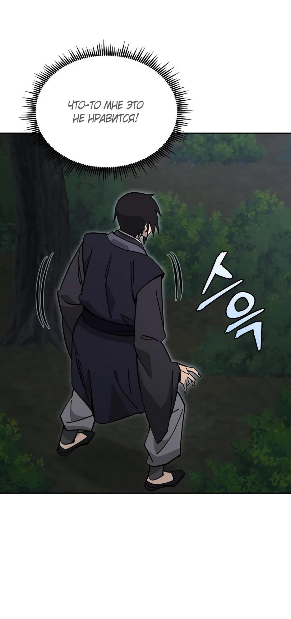 Манга Гениальный лекарь покоряет Мурим! - Глава 53 Страница 23