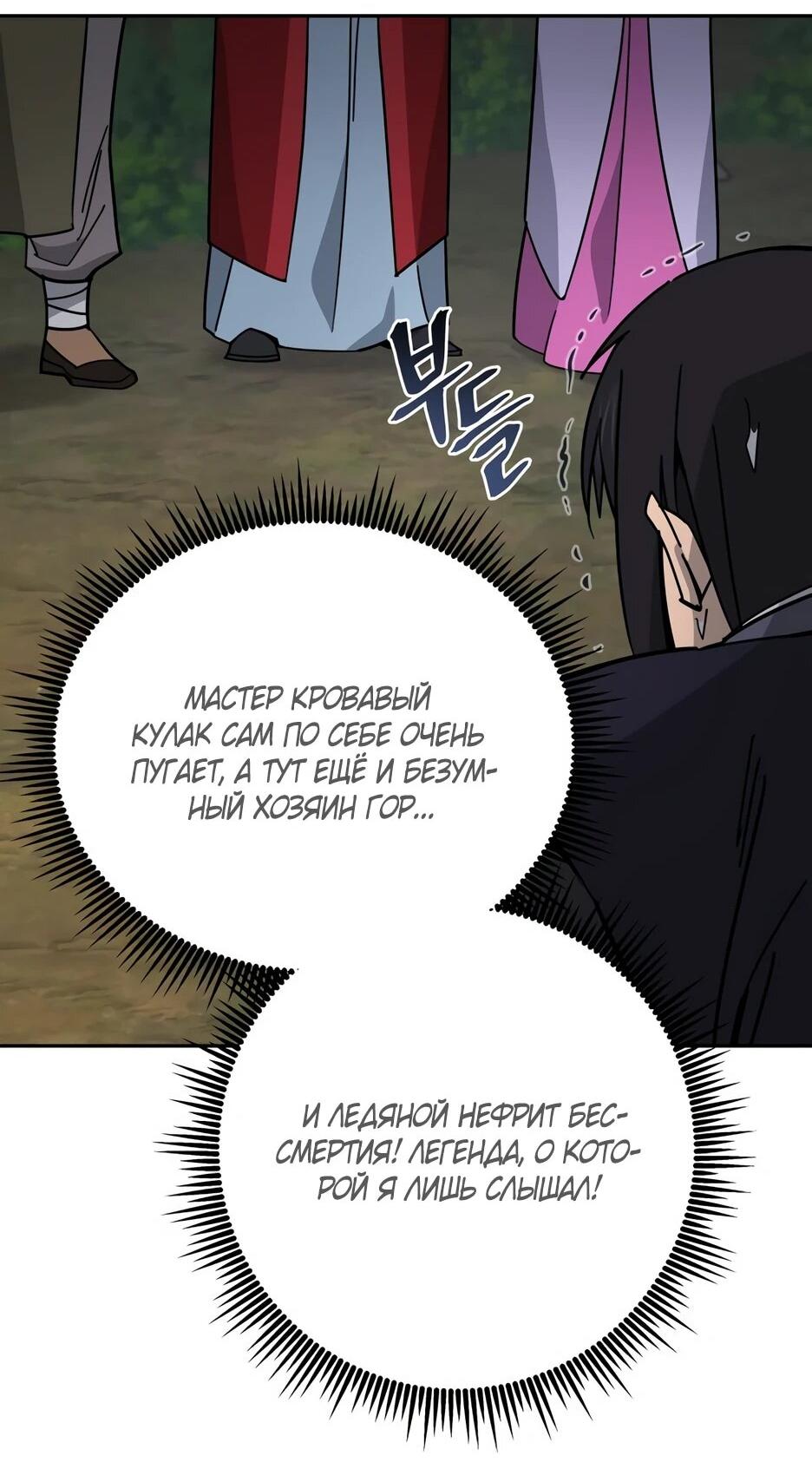 Манга Гениальный лекарь покоряет Мурим! - Глава 53 Страница 43